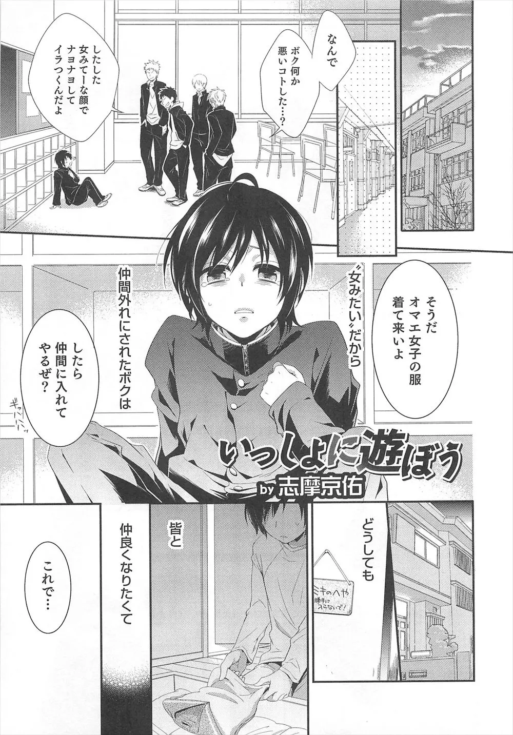 いじめられっこにセーラー服を着せたらその辺にいる女よりもかわいくて発情したいじめっこたちが襲いかかる！ここまで登場人物全員男ｗｗｗｗｗ