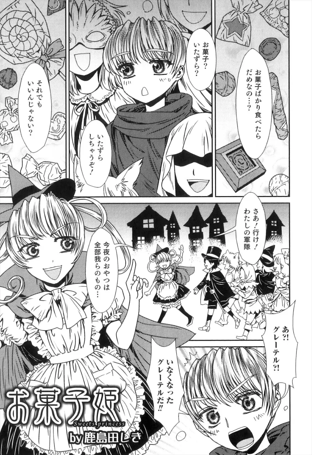 双子の兄妹が魔女から逃げ出すが妹がこない。心配で魔女の家に戻る兄が見たものは、男の娘の妹が魔女の跡取りになって乱交セックスしてる姿だった！