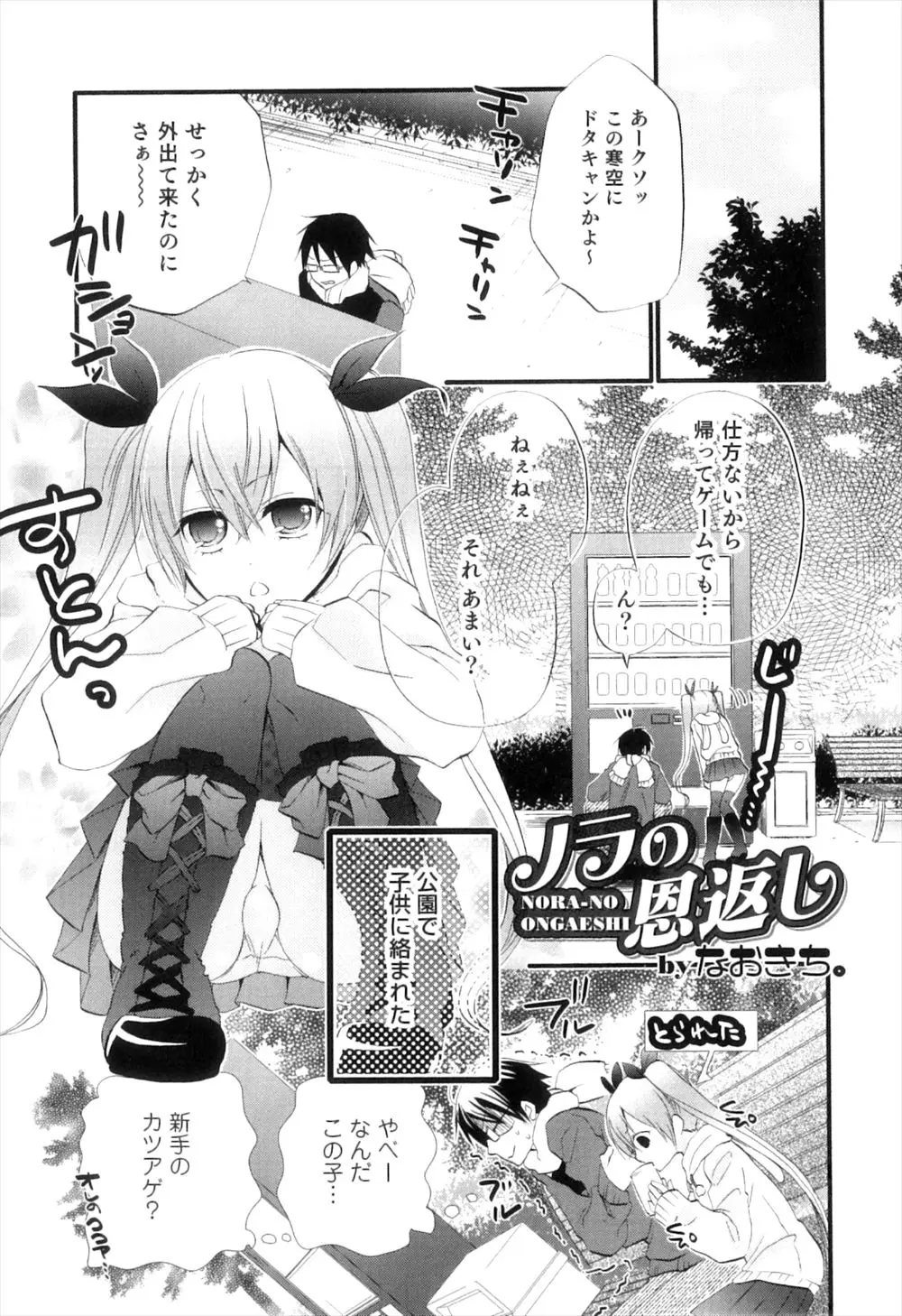 寒い公園でかわいい女の子にからまれたと思ったら実は男の娘で、トイレに連れ込まれて暖めてもらった件ｗｗｗｗｗｗｗｗ