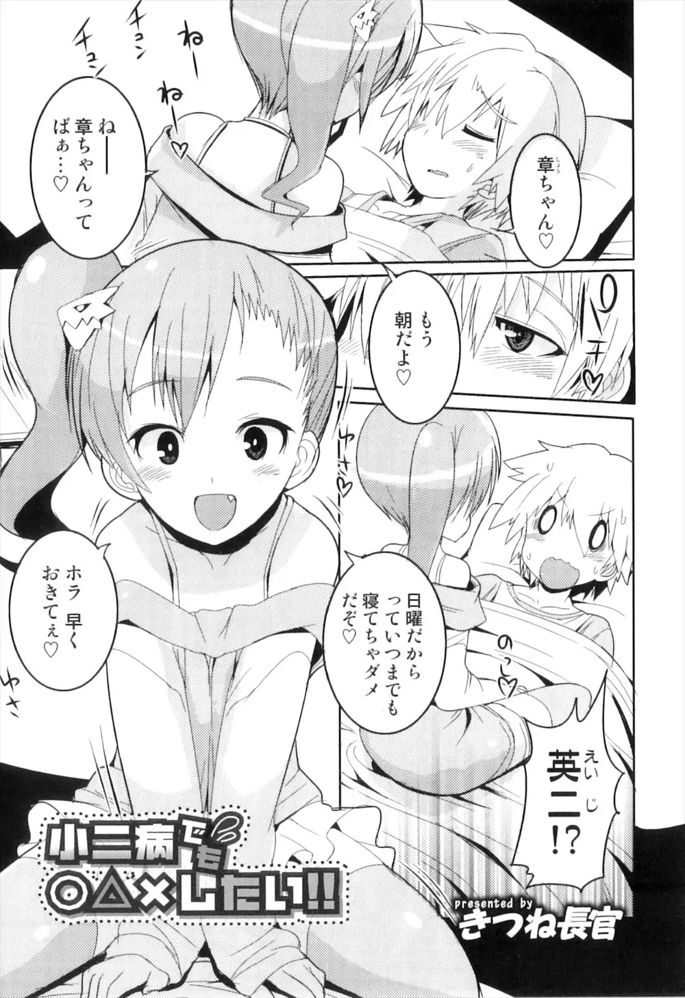 特撮に夢中な幼なじみを振り向かせるためヒロインのコスプレをしたら食いついてきた幼なじみと初体験に成功した男の娘ｗｗｗｗｗｗ