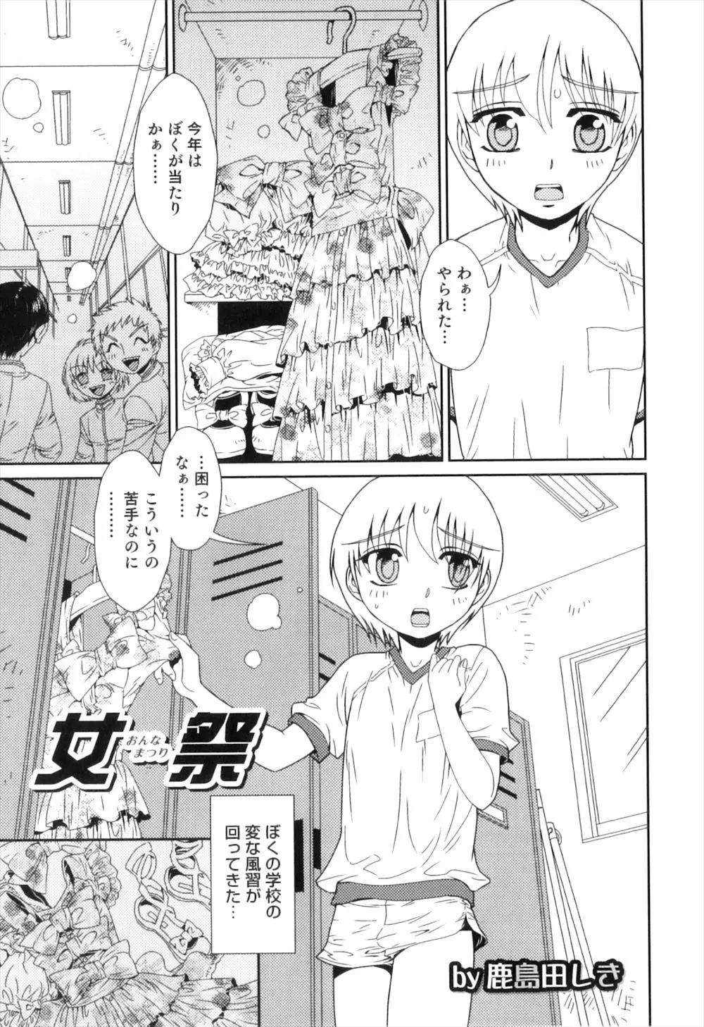 うちの学校では無作為に選ばれた男子が一日女の子としてすごさなければならない日がある。よりによって俺にまわってきて女装したらかわいいと男子たちに輪姦レイプされた…。