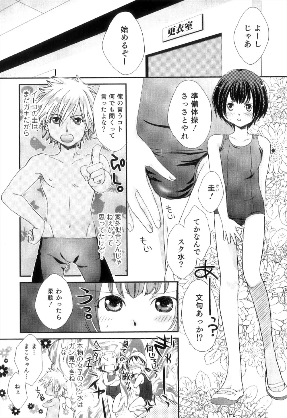 本物の女子のスク水がガン見できないから女っぽいいとこにスク水を着せたら勃起しちゃったのでアナル処女もらったったｗｗｗｗｗｗ