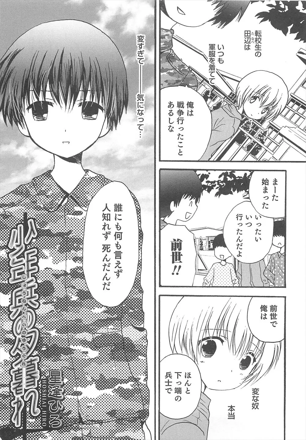 いつも軍服を着ていてちょっと変な転校生が男同士なのに気になる…。何を言われても気にしない転校生に告られていちゃラブ初体験♡