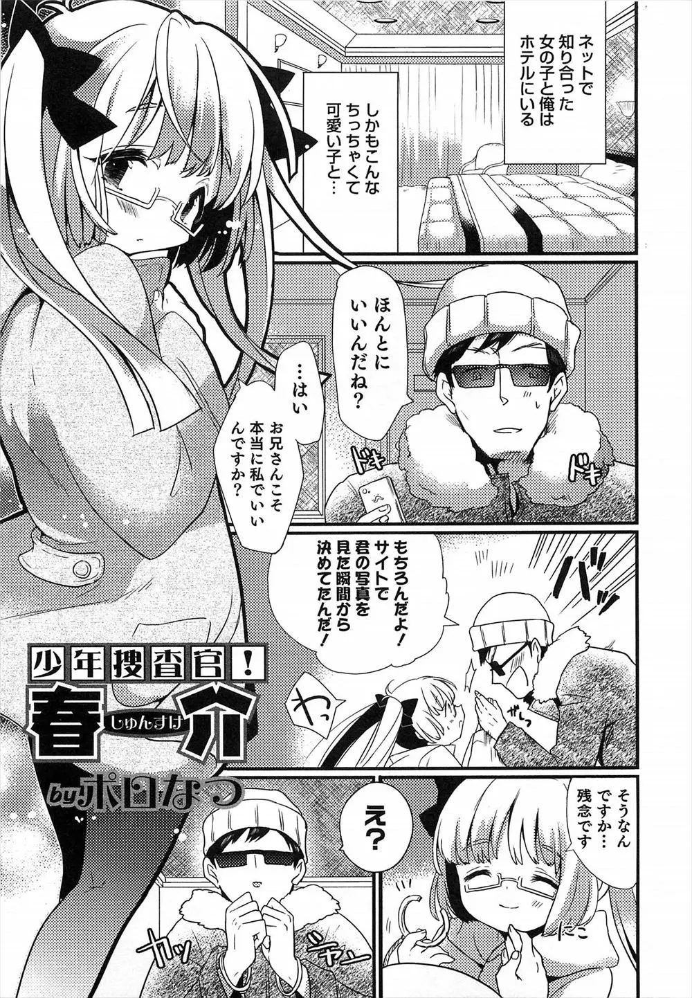 ネットで知り合った女の子とラブホへ♪美少女でテンションがあがったがおとり捜査官だった！しかもお隣に住んでいる男の娘！？