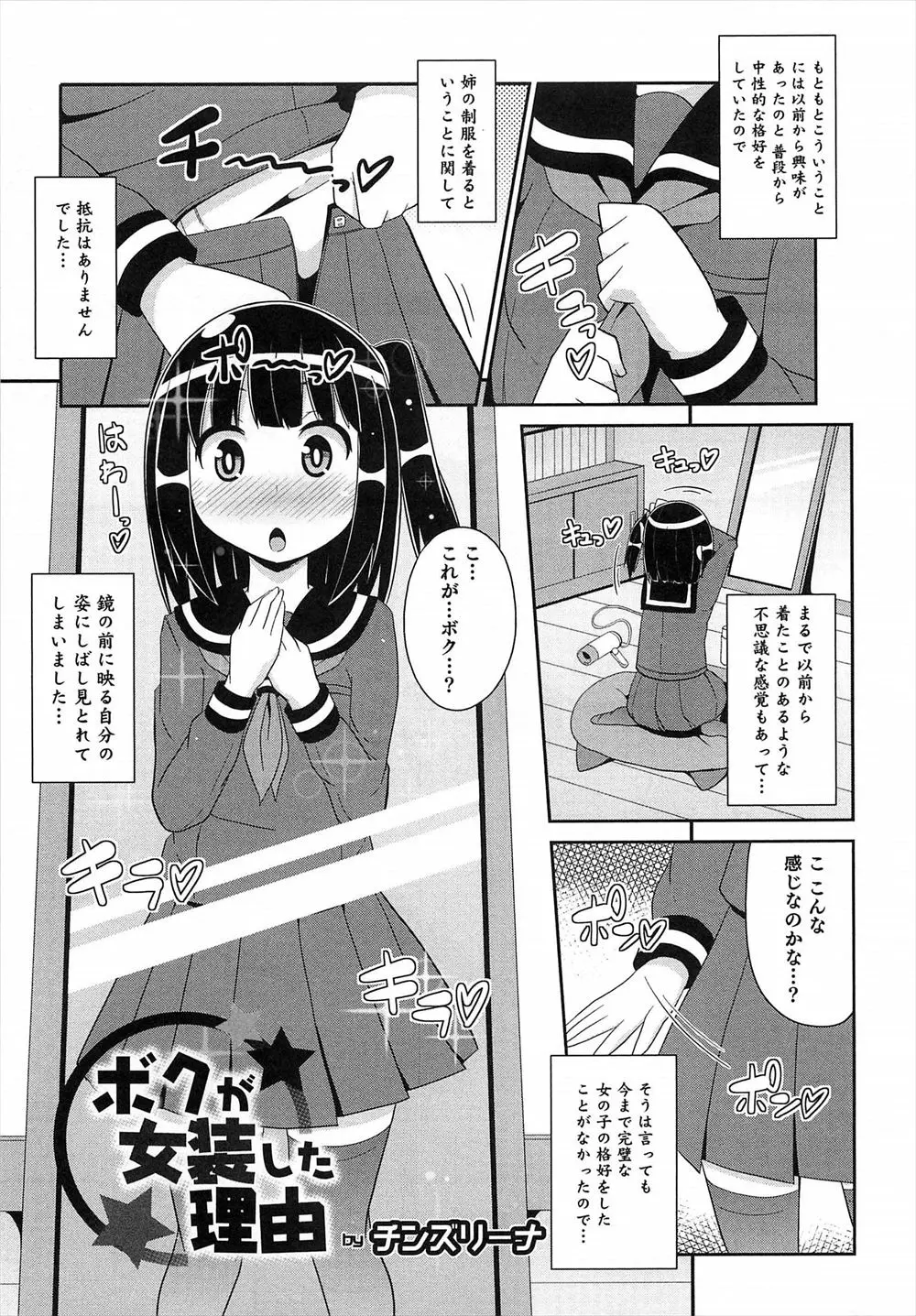 姉の制服を着ている自分にうっとりする男の娘が女装だけでは飽き足らずアナニーｗｗｗｗｗｗｗさらに幼なじみのお兄ちゃんを誘惑！？