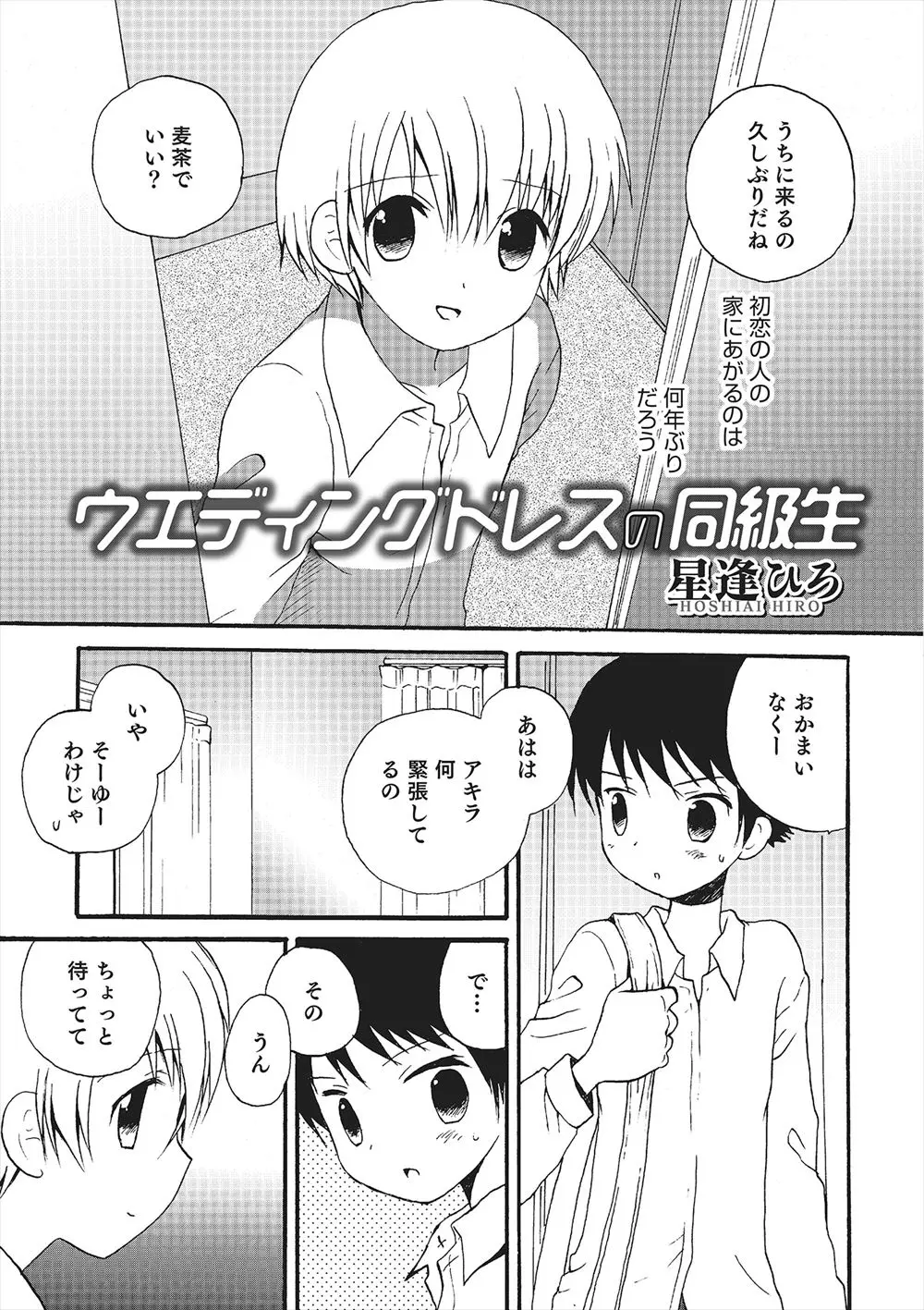 同級生で、親友で、幼なじみで、初恋の人にウェディングドレスを着させていちゃラブホモセックス！