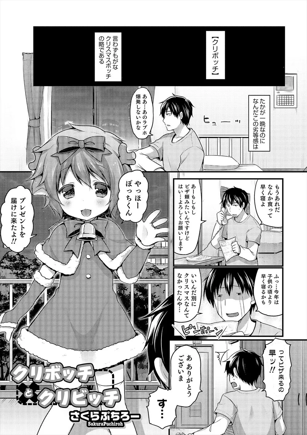 クリボッチの男の部屋にいきなりプレゼントを届けにやって来たという自称トナカイのかわいい男の娘が性処理を始めた件！