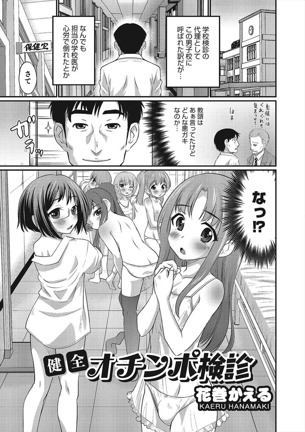 男子校に学校検診に来たけど、なんで女の子が！？全員男の娘でブルマを履いている異様な光景に理性が崩壊した医者が乱交セックスｗｗｗｗｗ