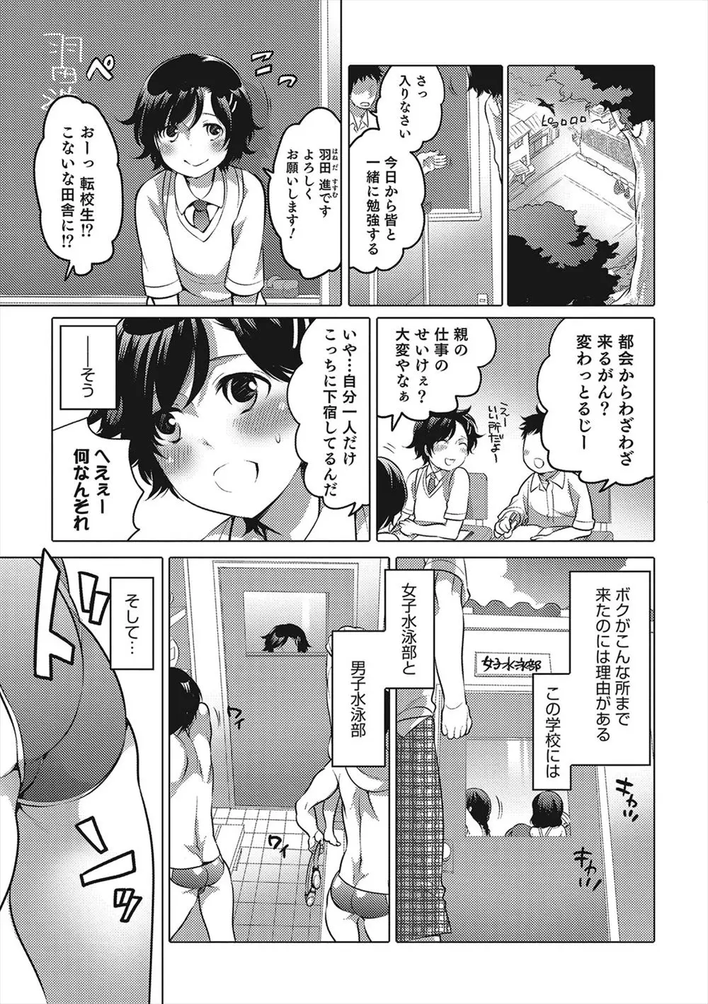 都会から転校してきた男子が女装水泳部に入部してあこがれのスク水を着ていたら、先輩たちにしごきと称されちんぽをしごかれまくった件ｗｗｗｗｗ