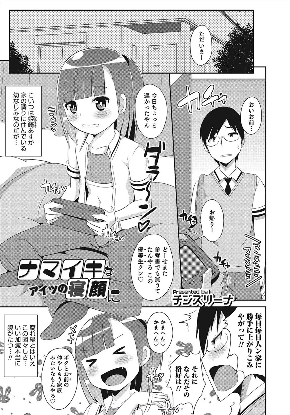 女っぽい顔をした幼なじみが無防備に寝ている姿を見てムラムラした男がオナニーしていたら幼なじみが目を覚ましホモレイプされちゃった件ｗｗｗｗｗ