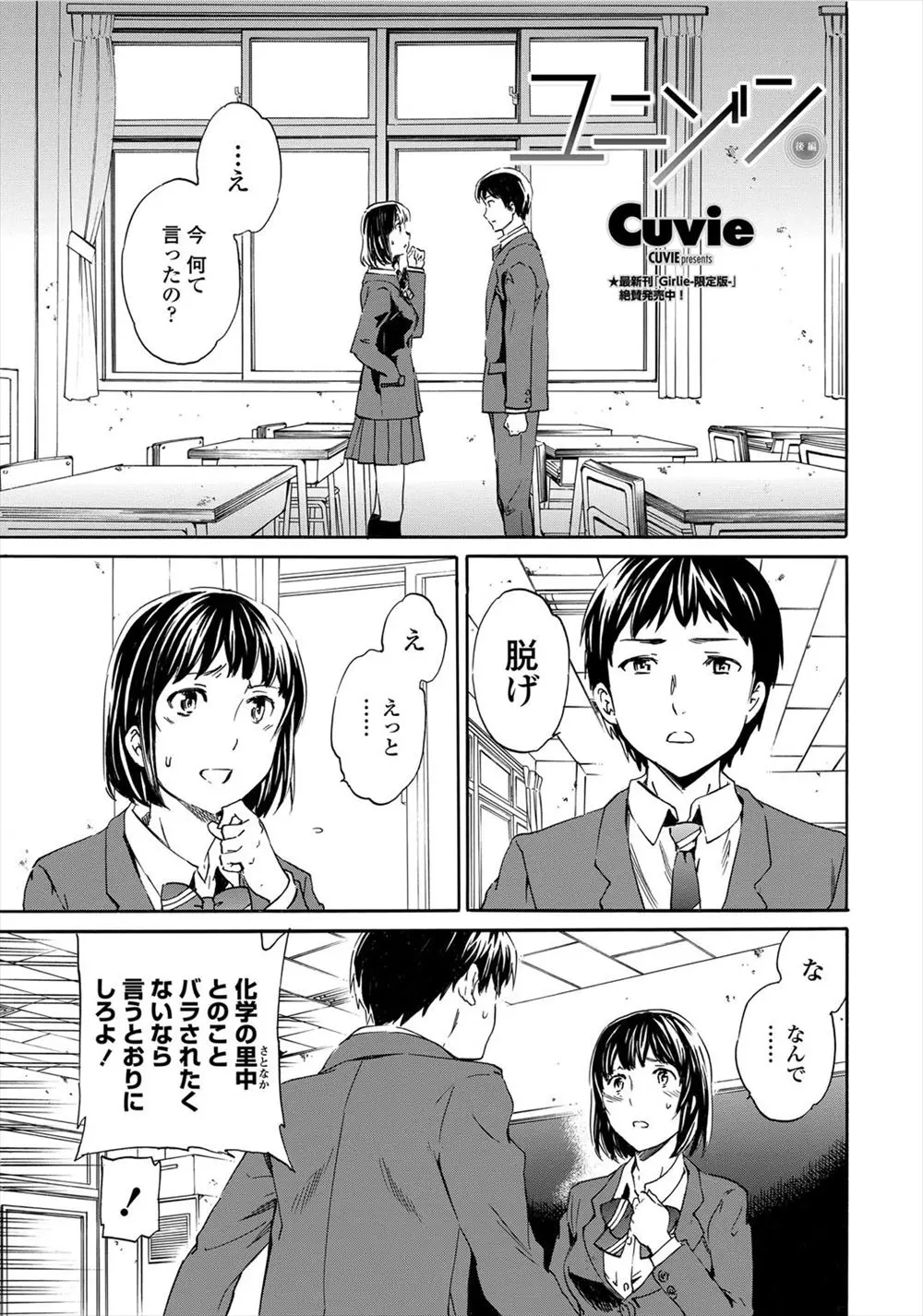 先生と付き合っているクラスメイトを脅迫してパンツを脱がすと先生に仕込まれたローターがポロリ！理性が崩壊した男子が一気にちんこを押し込む！