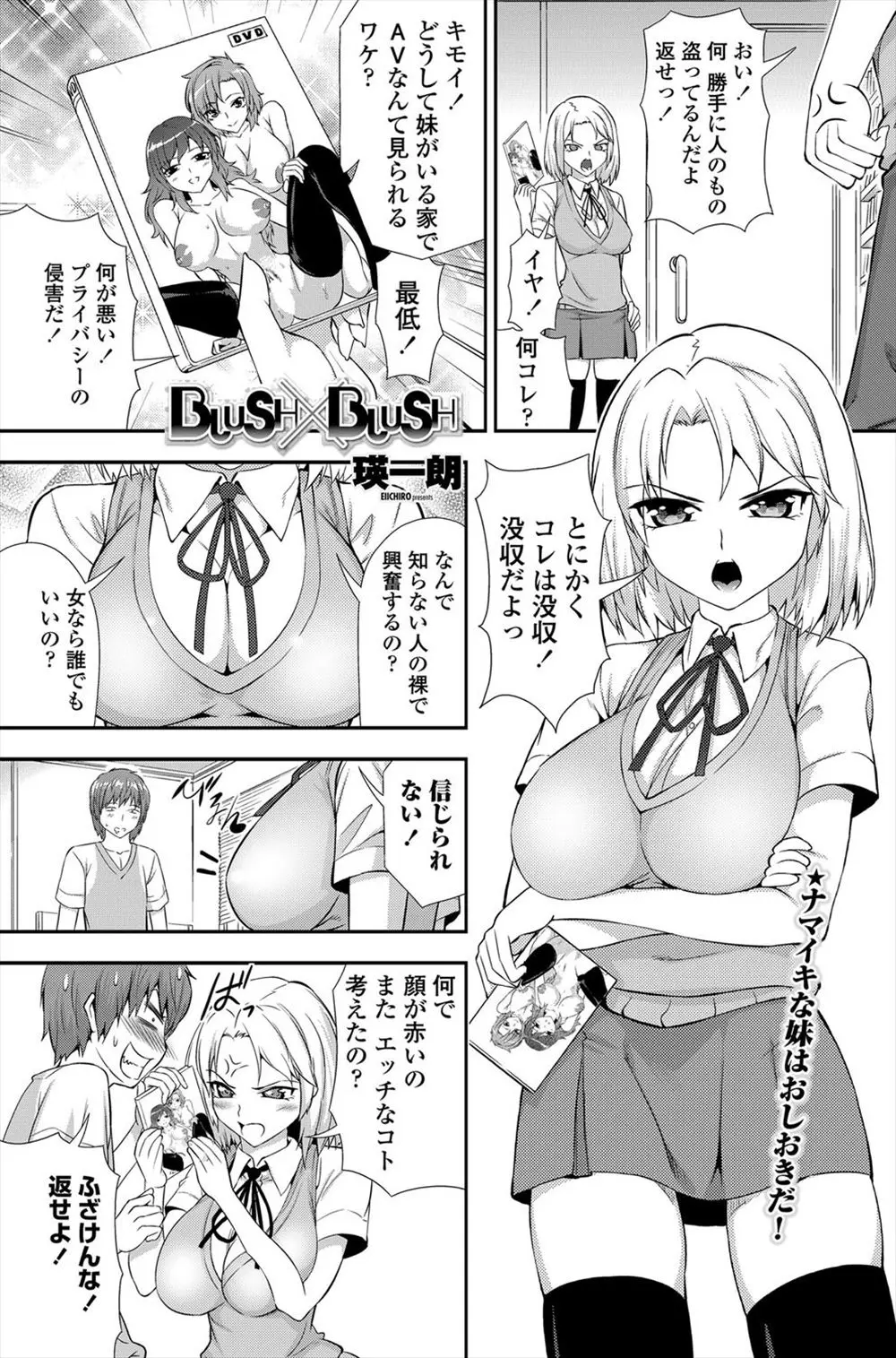 いつも生意気な巨乳JKの妹が自分のことを好きなことを知り、今まで邪魔なだけだった妹をかわいく感じて禁断の近親相姦をする兄！