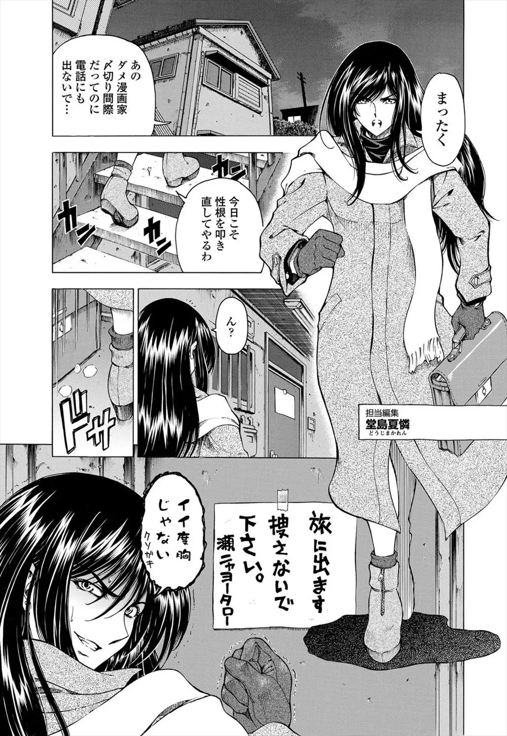 〆切間際に逃げたダメエロ漫画家を美人編集が追いかけ雪山で見つけるが雪崩に巻き込まれ冷えた身体を裸になって暖めあうｗｗｗｗｗ