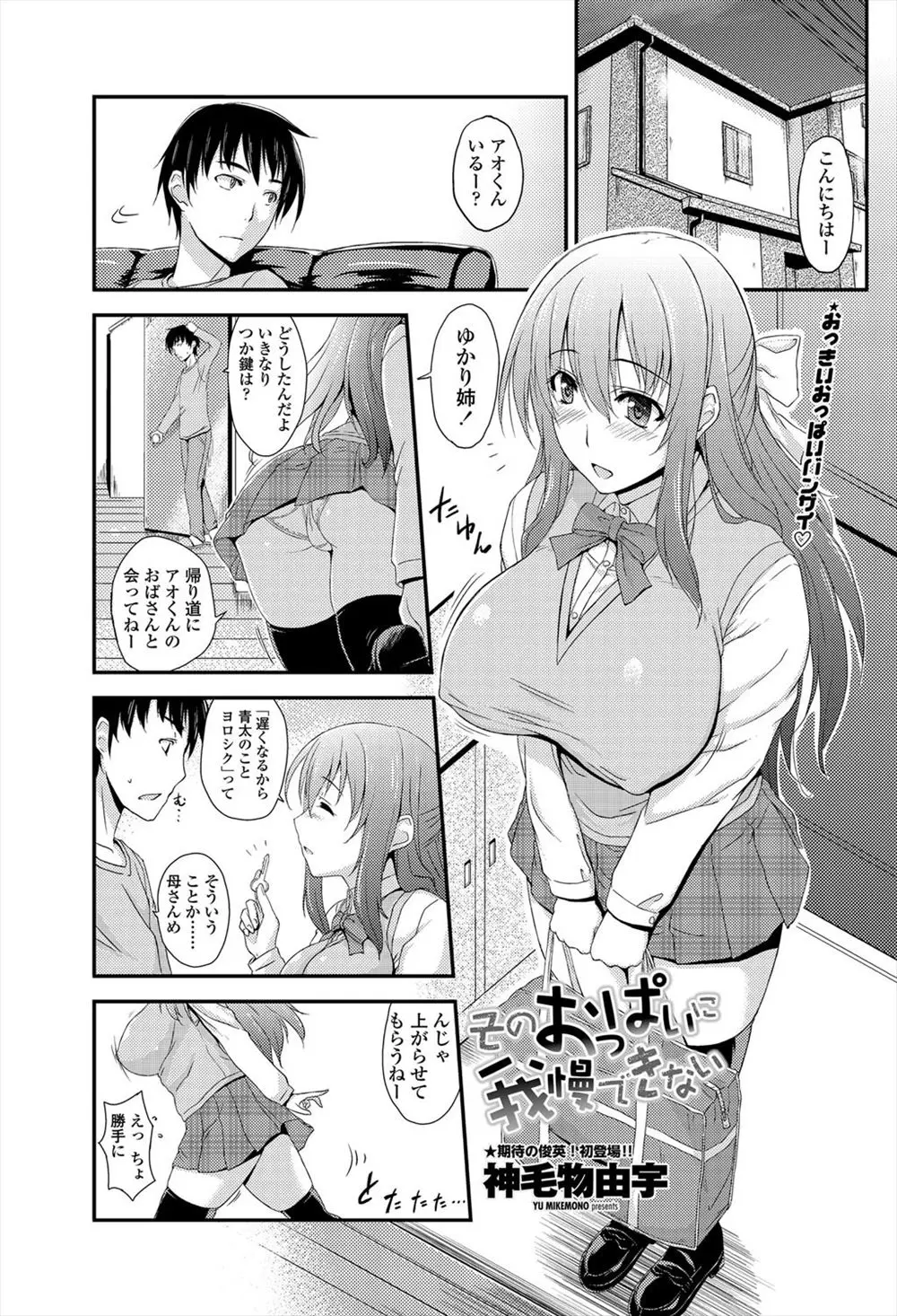 別々の学校に通いはじめてほとんど会わなくなった爆乳幼なじみが無防備に寝ているので、わがままボディをいたずらしたったｗｗｗｗｗ