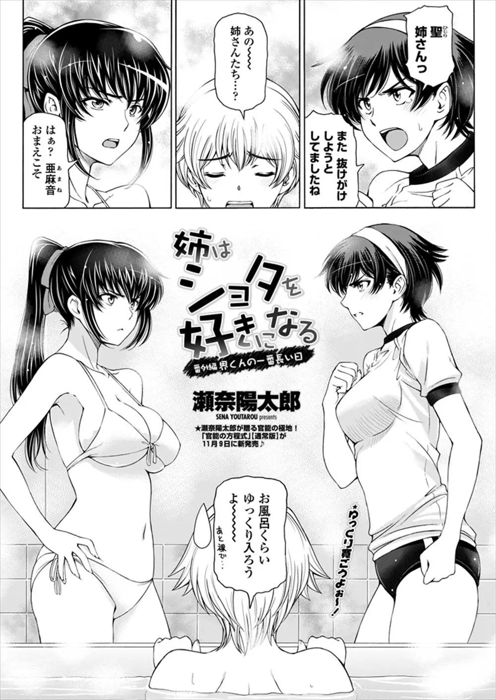 3人の義姉たちとちゃんとローテーションを組んでエッチをしていたのに、義姉たちがケンカをはじめてちんこの奪い合いをされるショタ弟ｗｗｗｗｗ