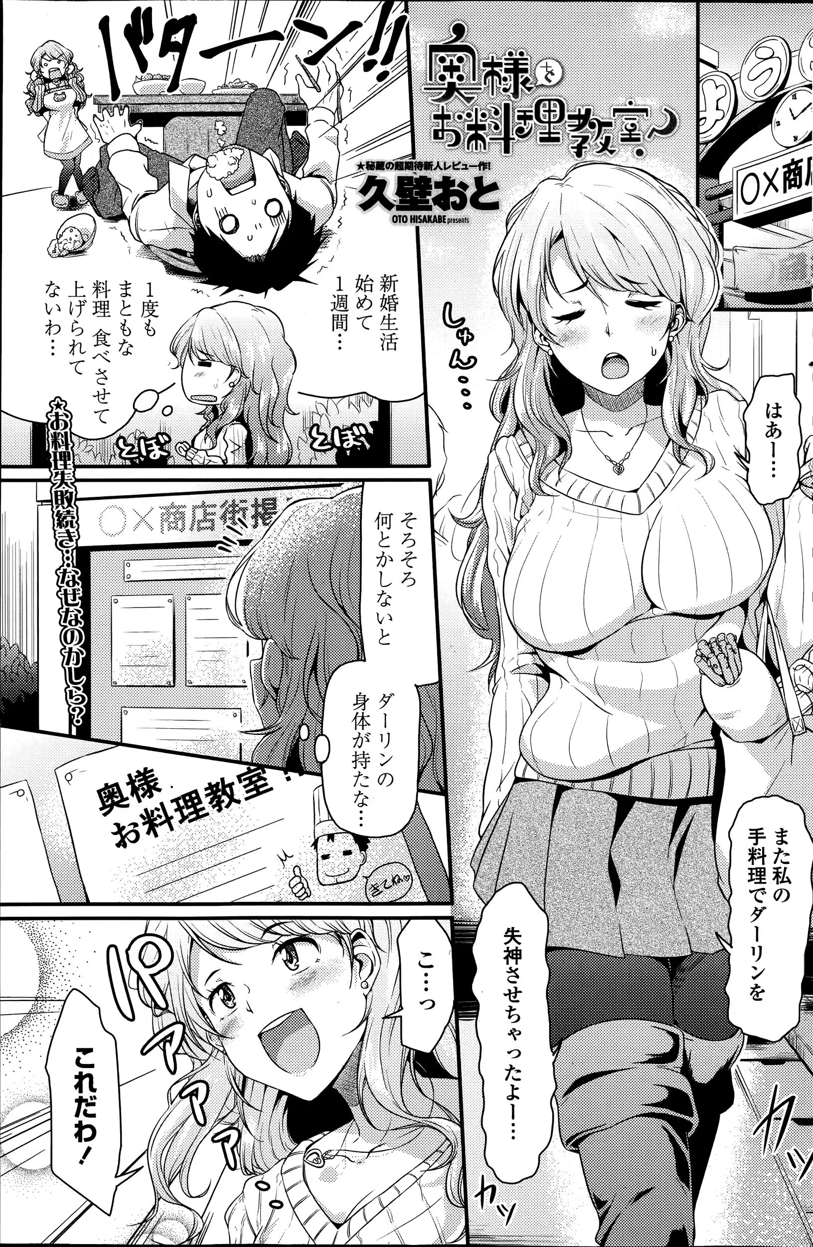 旦那のために料理教室に来たのにだまされて逆に料理されちゃう一途な巨乳新婚妻ｗｗｗｗｗ