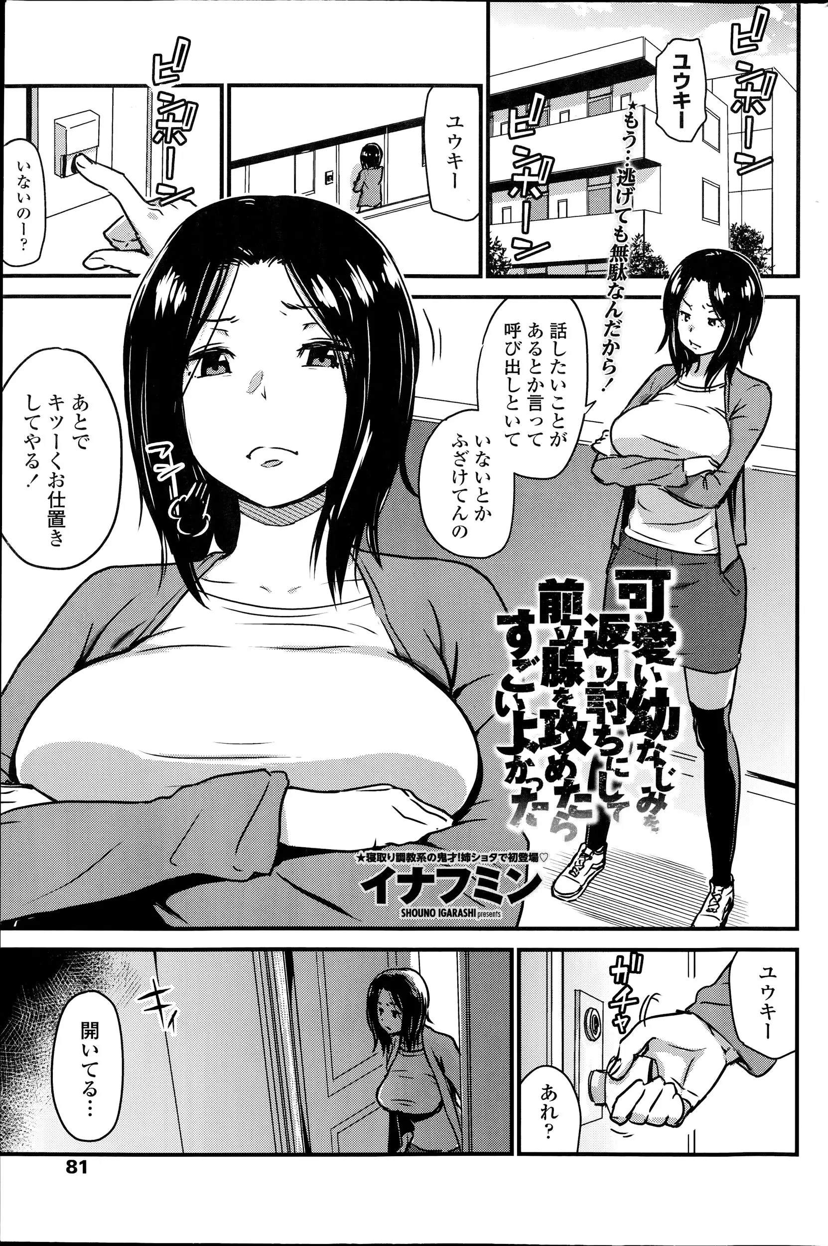 何をやっても勝てない巨乳幼なじみに不意打ちで襲いかかったら返り討ちにあい拘束されて前立腺を刺激されいじめられる男ｗｗｗ冗談のつもりだったけど止まらなくなってしまったドＳ幼なじみの中出し逆レイプ！