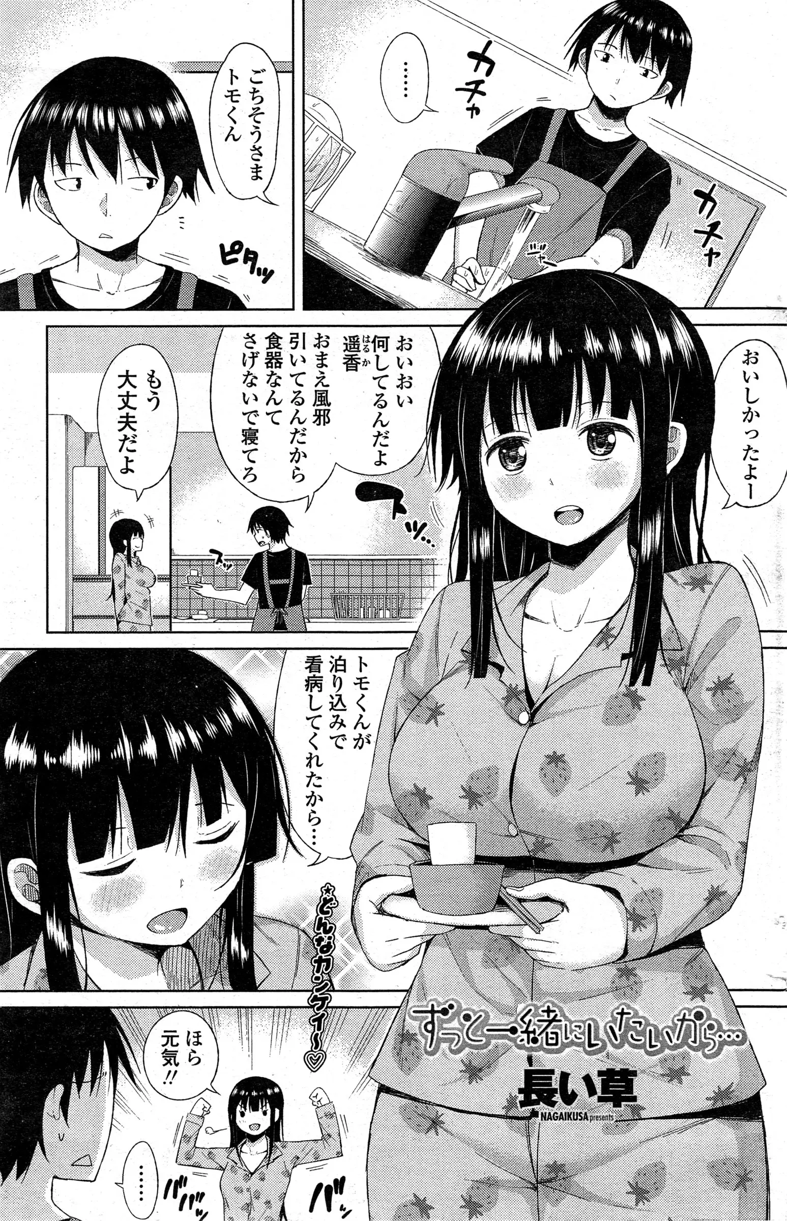 大好きな幼なじみに看病してもらって元気いっぱいの巨乳少女。私達ってこれからもずっと友達？恋人同士にはなれないのかな？潤んだ目で告白する巨乳少女とはじめてのいちゃラブエッチ♡病み上がりの処女マンコに気を失うまでがっつり中出し！また風邪ひいちゃったかもｗｗｗｗｗｗｗｗｗｗ