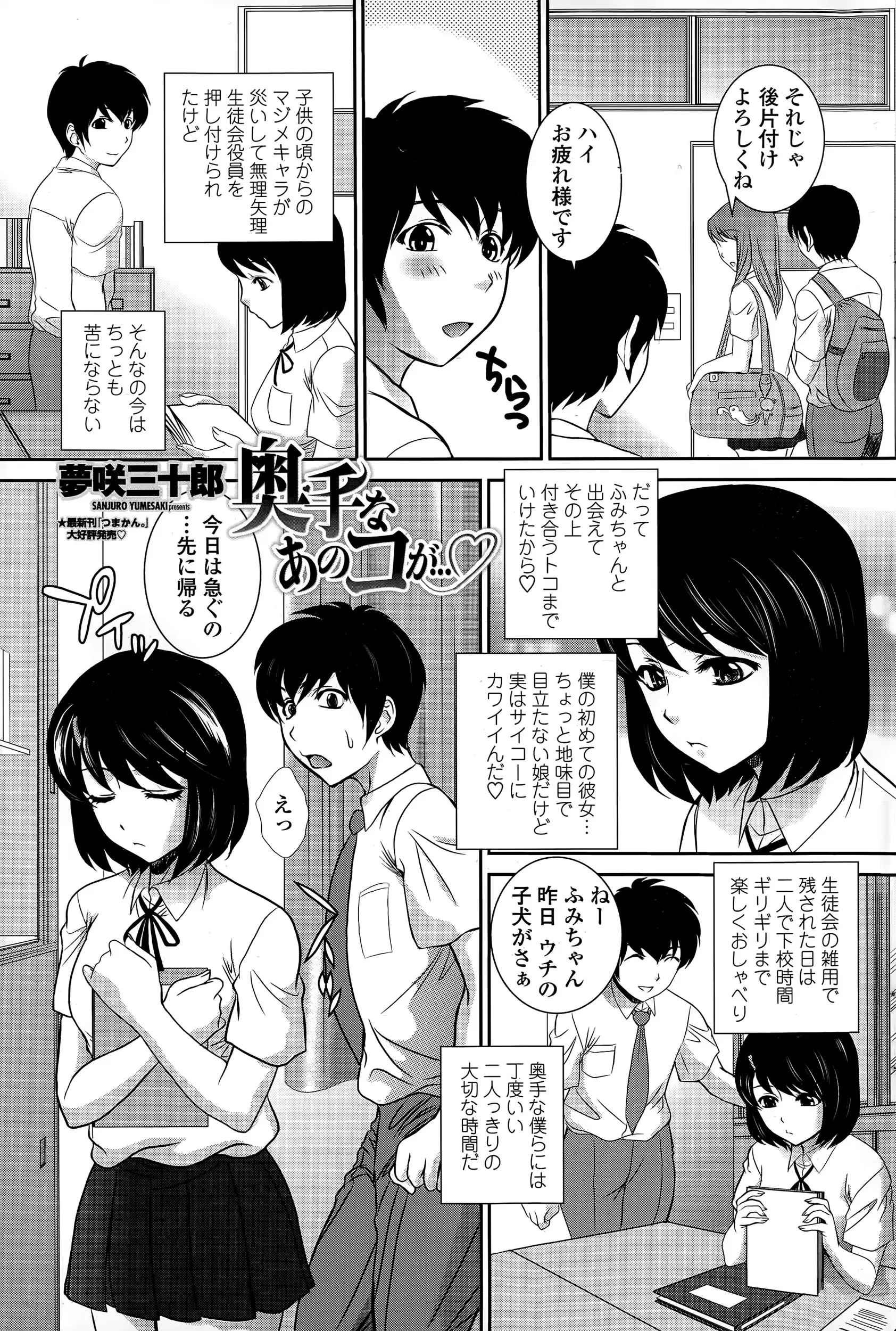 無理やり生徒会役員をおしつけられたけどかわいい彼女が出来たし結果的には良かった。いつもは楽しくおしゃべりするのに今日はなんだか連れない彼女。まさか僕のこと嫌いに…と思ったら家から水着を着てきて下着を忘れて落ち着かないらしいｗｗｗｗｗごめん、我慢出来ない！