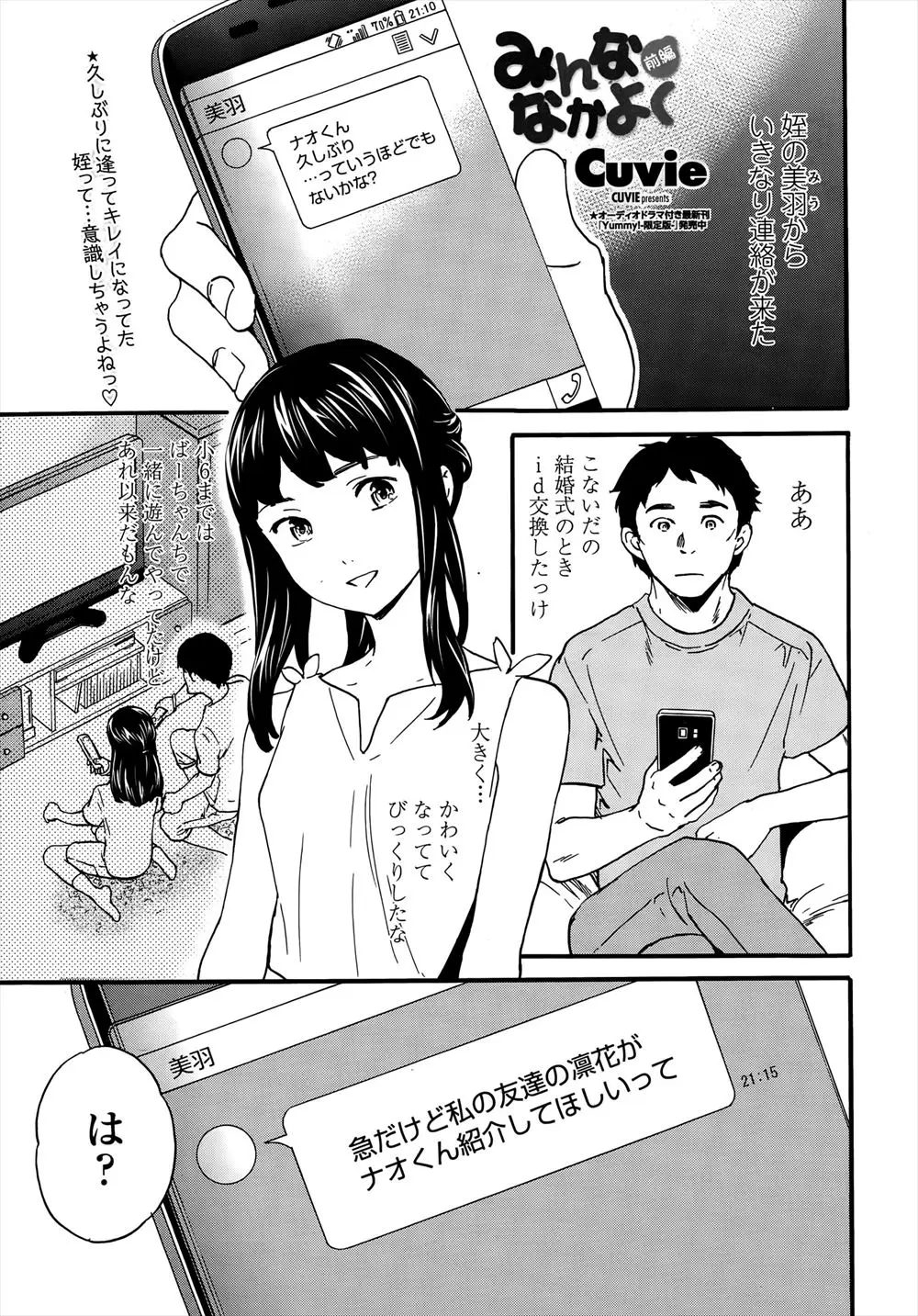 結婚式で久しぶりに再会した姪っ子からかわいい女友達を紹介されたがエロ写メを送ってきて誘惑するので処女を奪ったったｗｗｗｗｗｗ