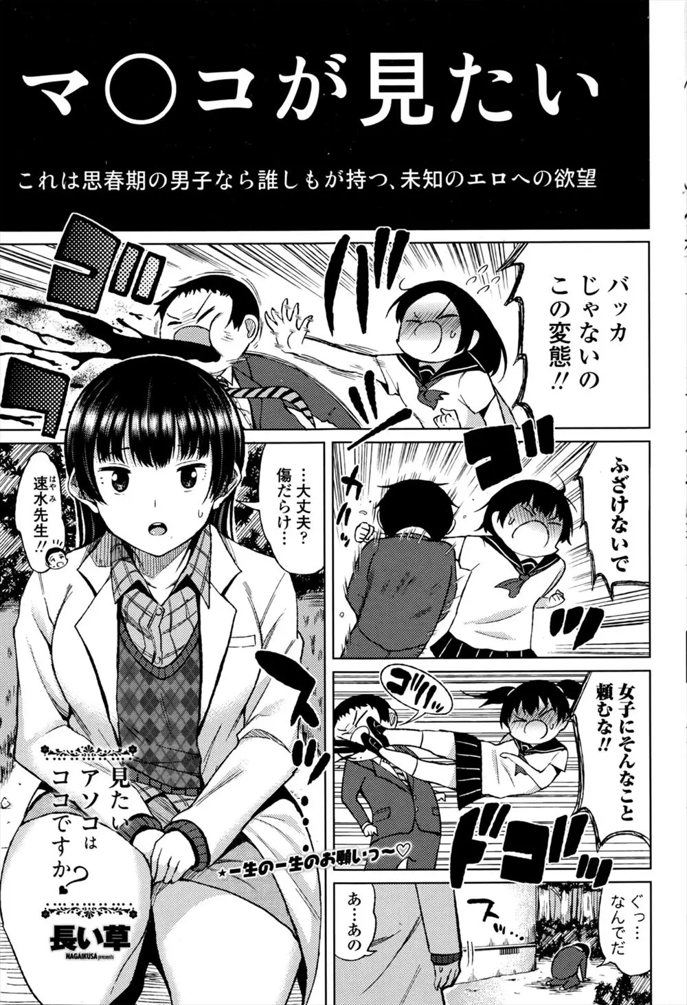 マンコが見たい！同級生たちに次々にあたって砕けちった思春期の男子が教師に土下座ｗｗｗ見せるだけのつもりが…！