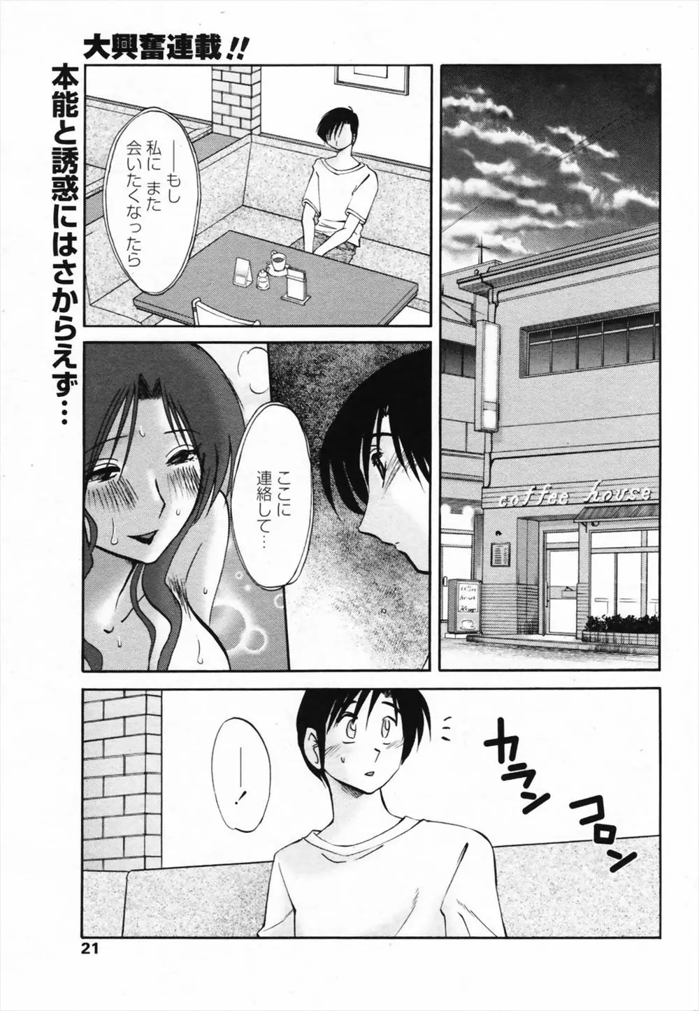 彼女の母親と関係を持ってしまった青年が本能と誘惑に勝てず再び二人きりで会うことになりNTR中出しセックス！