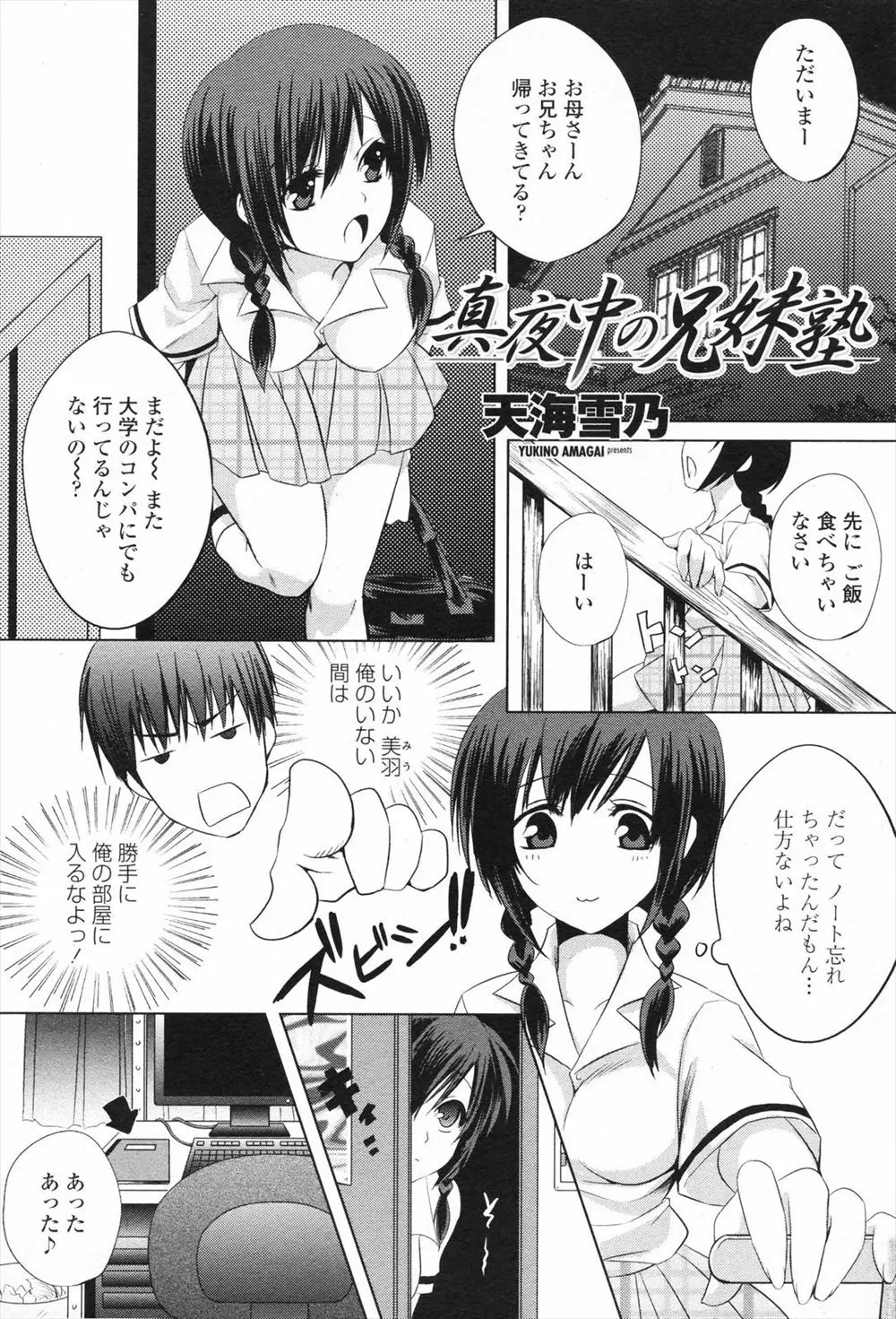 兄の留守中にノートを取りに部屋に入ったJKが、大好きな兄がメガネっ娘萌えだと知りメガネをかけて兄を誘惑していちゃラブ近親相姦♡