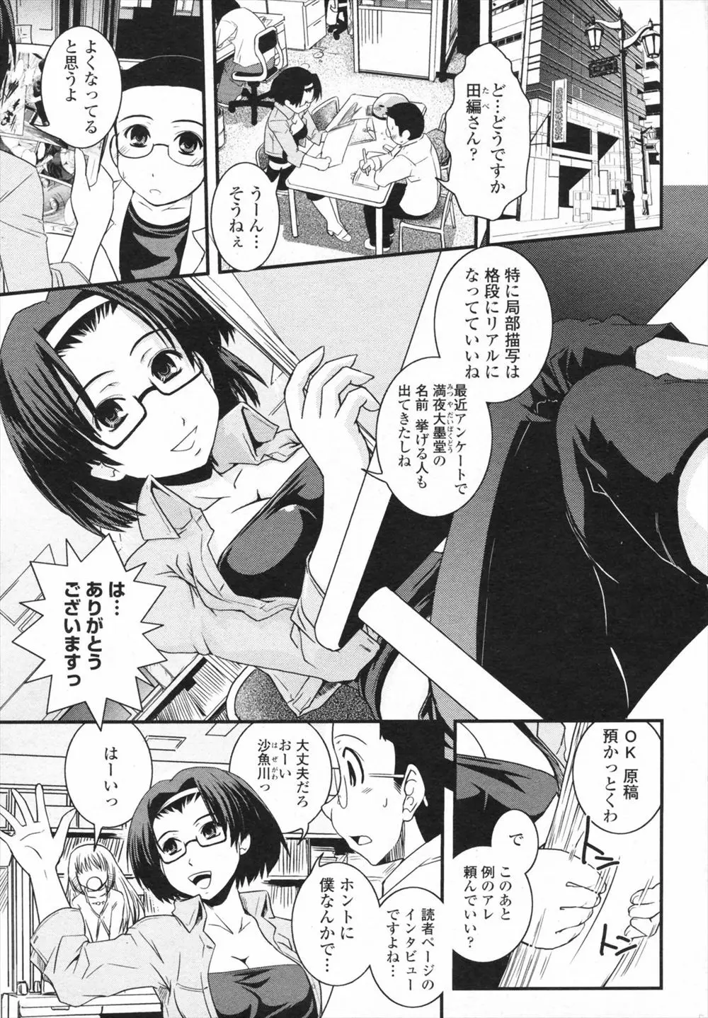 駆け出しのエロ漫画家がインタビューをされ女装好きなことがバレてしまい、泥酔した女性編集たちに女装させられた姿で童貞を奪われるｗｗｗｗｗｗ