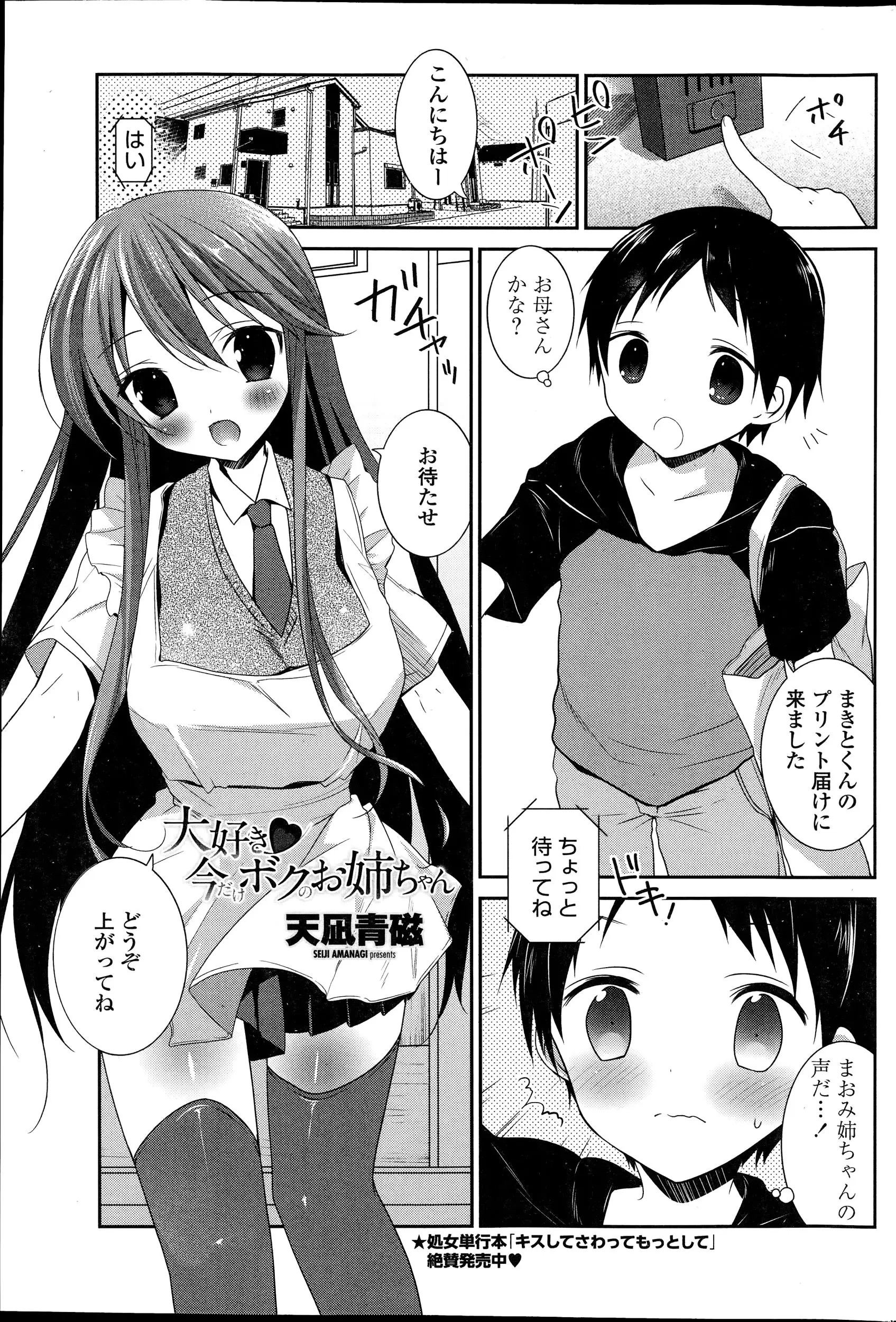 悩みがあるならお姉ちゃん聞くよ。弟の友達のショタの悩みは顔が女の子っぽいのにちんこがでかいと笑われること。ぼろんと飛び出た巨根にJK大興奮。弟が隣の部屋にいるのにショタちんこでヌレヌレ処女まんこ犯されちゃったｗｗｗｗｗｗ