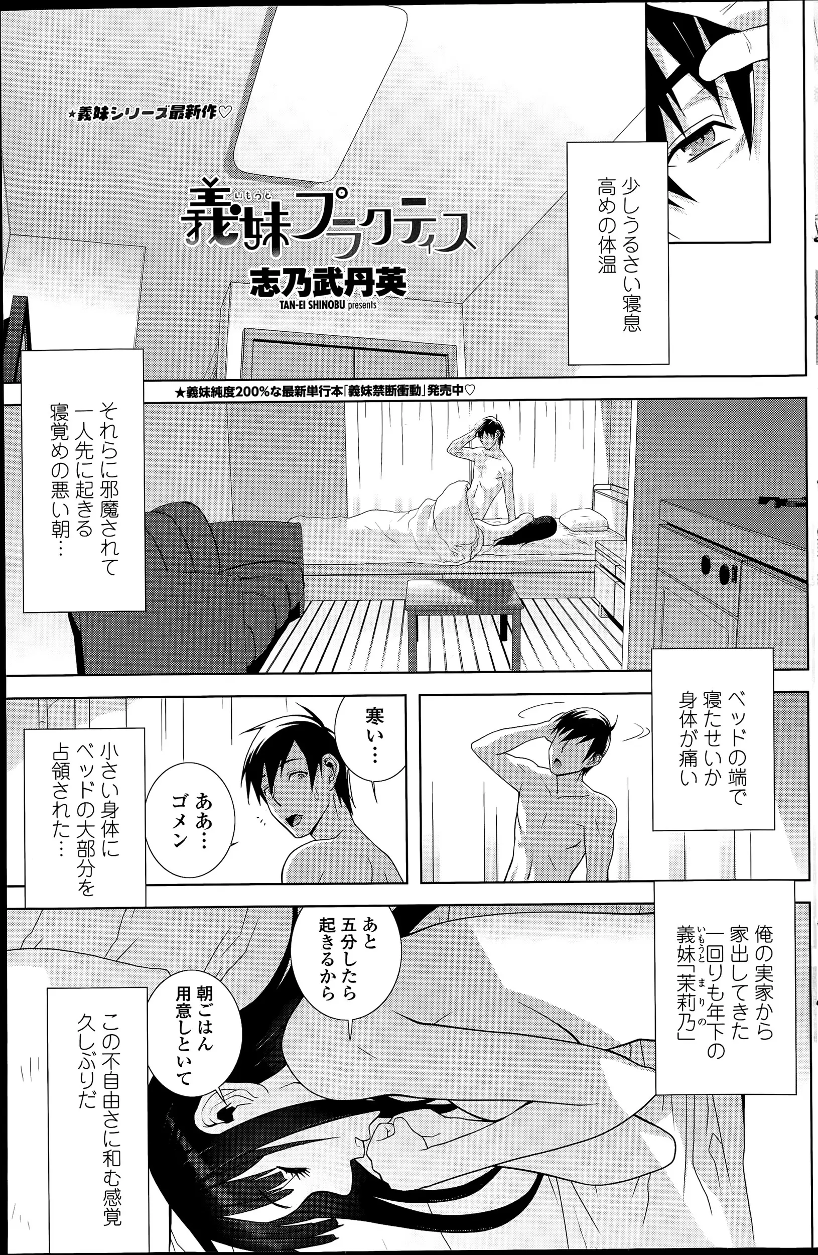 一回り離れた義妹が家出しておしかけてきてセックスしてしまった…。だがもう止まれない！今日も朝から義妹に手を出し激しく中出しセックス！赤ちゃんできたらどうするの？どうしようｗｗｗｗｗ