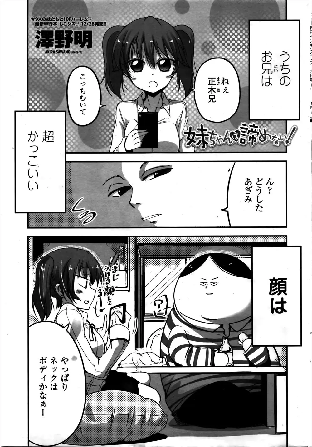 うちの兄は超かっこいいがデブ！妹がダイエットさせようとするがどれも嫌がるので、奥の手のセックスダイエット発動ｗｗｗｗｗｗｗ