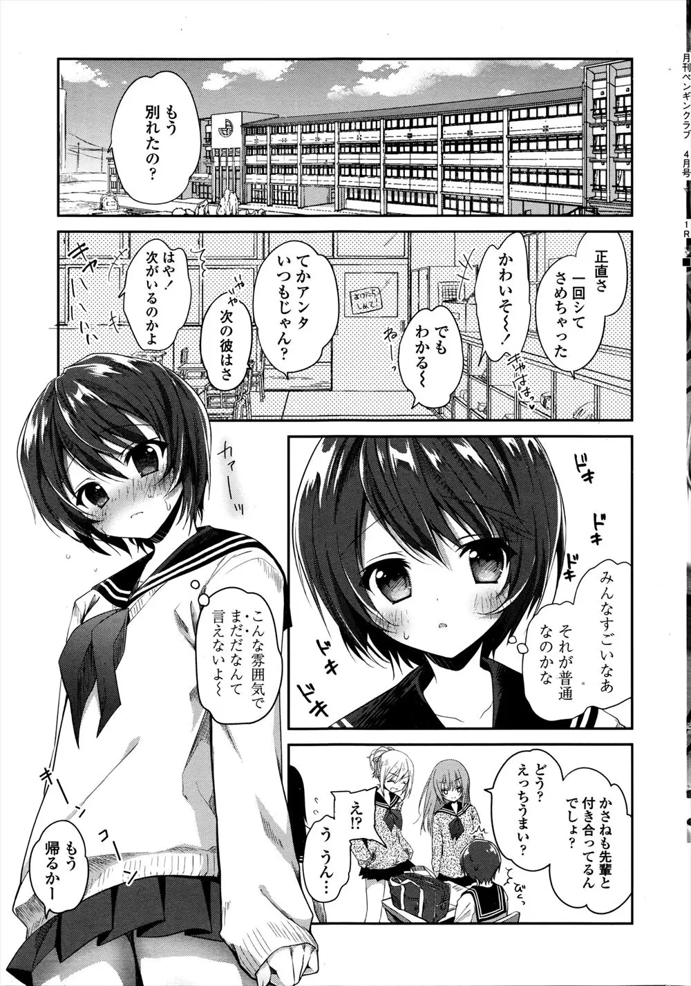 つきあい始めたばかりの先輩に処女じゃないと思われて学校で襲われた上、マンコとアナル両方の処女を奪われちゃった美少女JKｗｗｗｗｗ