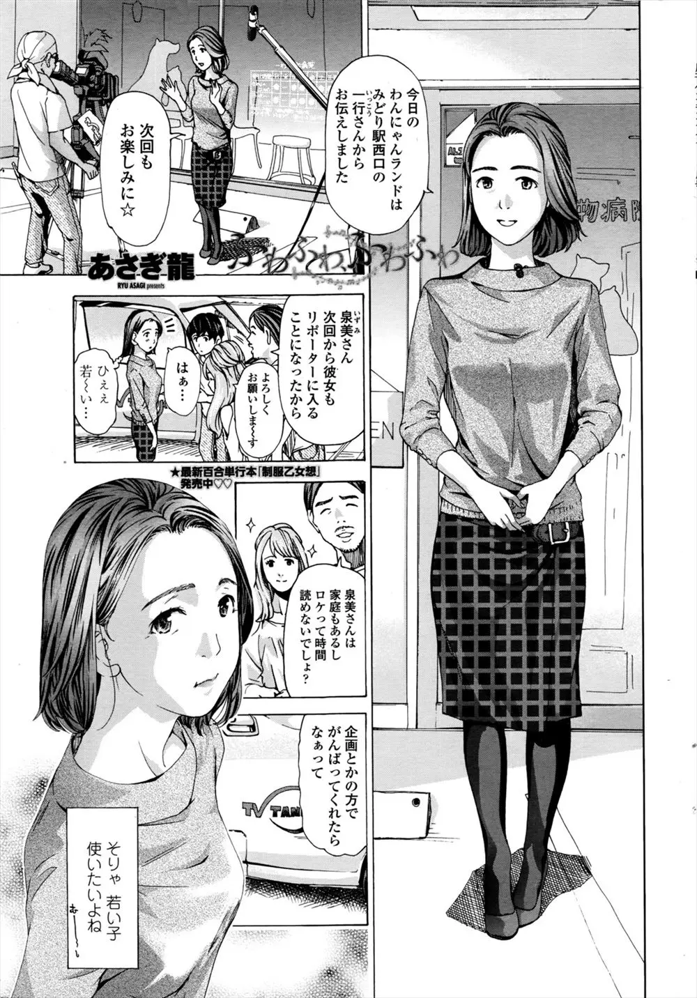 女子アナではないけどたのまれてリポーターをやることになった人妻が、ほぼ恋人状態な年下の同僚と激しくNTRセックス！