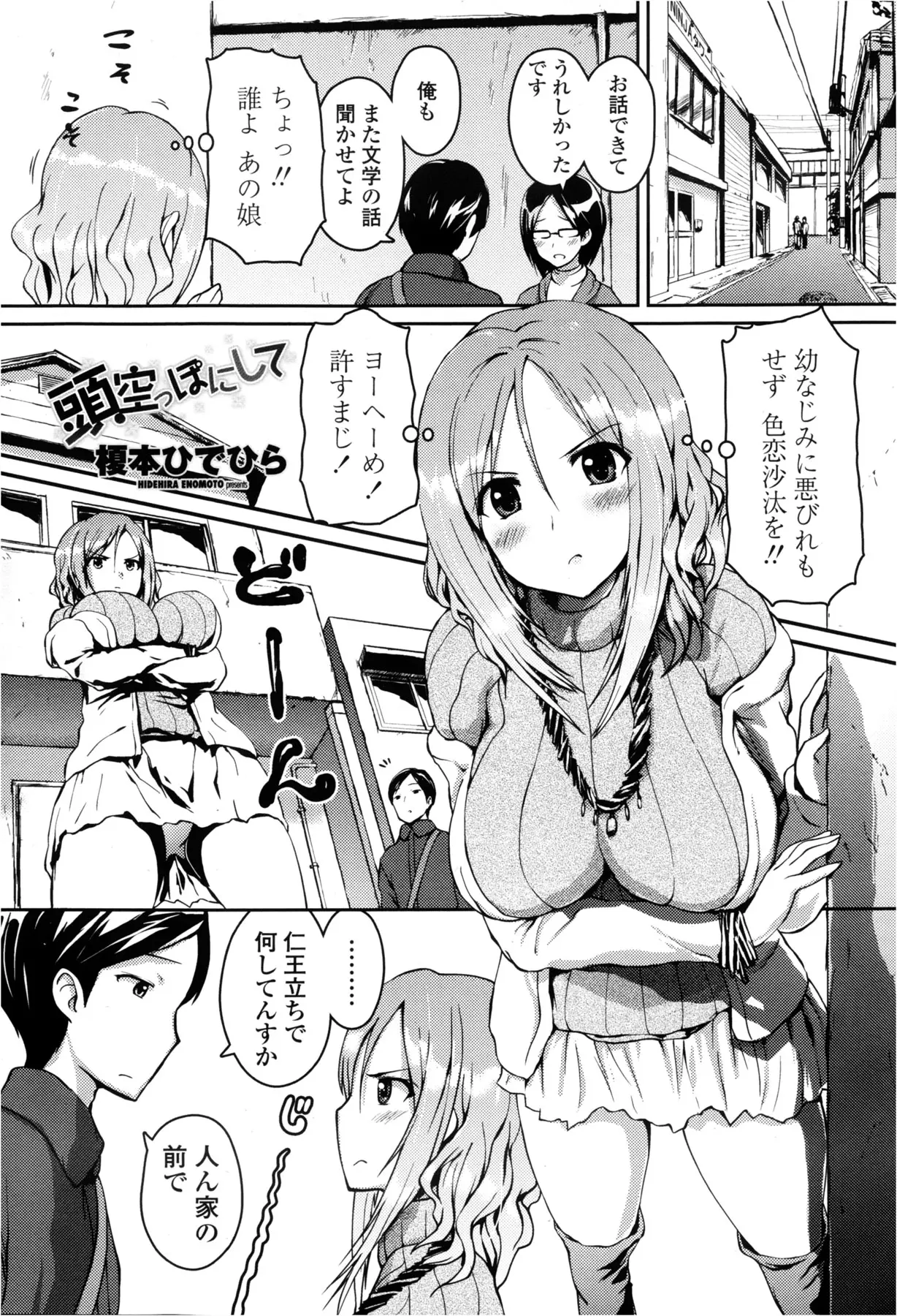 他の女といるとこを見て勘違いして嫉妬してお風呂に乱入してきた巨乳幼なじみと幸せ絶頂の処女喪失いちゃラブH。ったく、今まで連絡してこなかったくせに、勝手に勘違いして嫉妬するし困った幼なじみだ♡