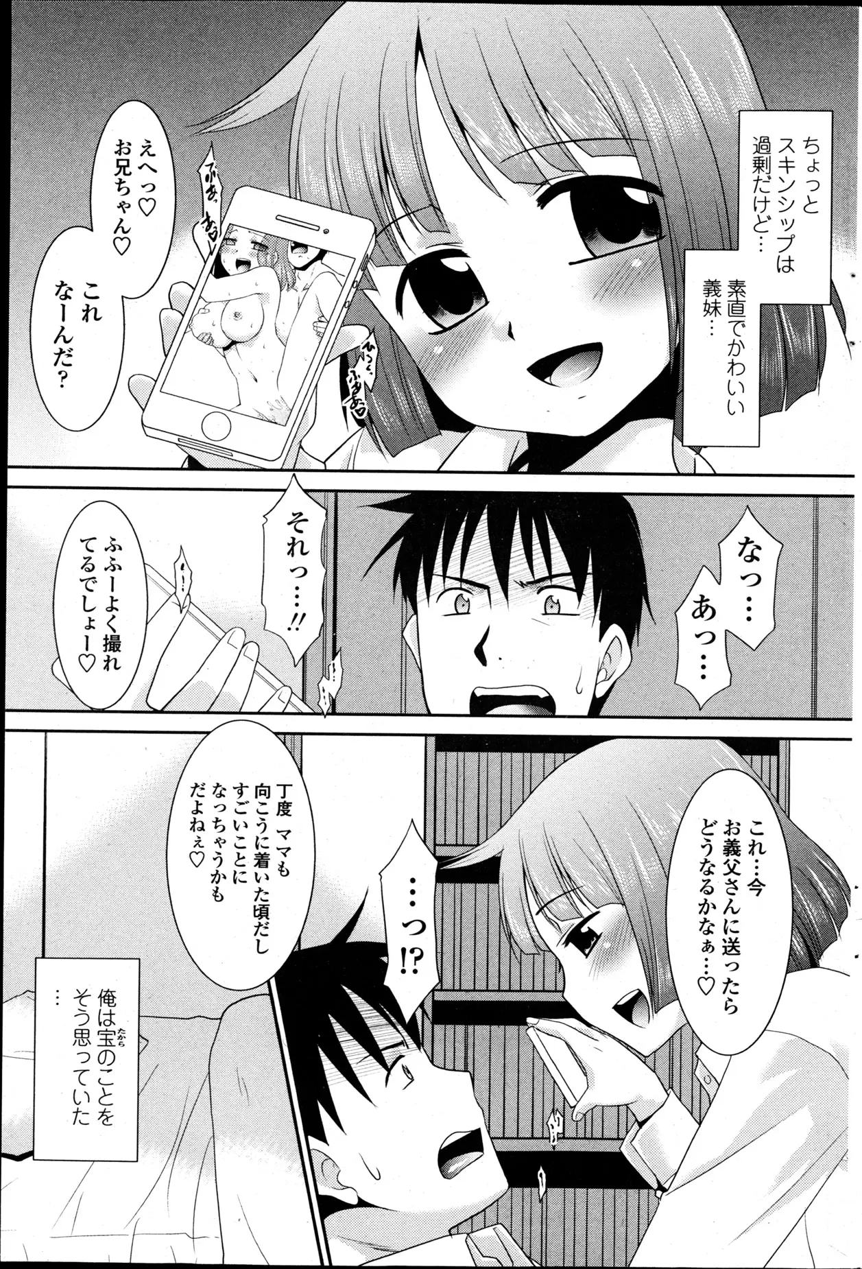 義母とあやまちを犯してしまった息子。もうあのことは忘れましょう。そうだな、彼女は親父の奥さん、ちゃんとした家族になろう。って思っていたのに、義母とエッチしたのが義妹にバレ今度は義妹と関係をもつことに…。ね、お兄ちゃん、私にしときなよ。私ならいつでもOKだよ♡