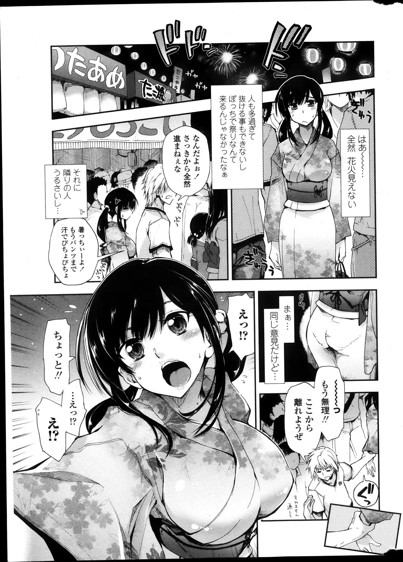 夏祭りにぼっちで参戦する巨乳浴衣JK。混雑する祭の中、人違いで見知らぬ男に腕を捕まれ山の中に連れだされる！気が付くといつのまにか周りがセックスするカップルだらけに。ちょ、ちょっと何すんのよ！あんなの見たらムラムラするに決まってんだろ。見知らぬ男に犯され処女を散らされる浴衣JK！