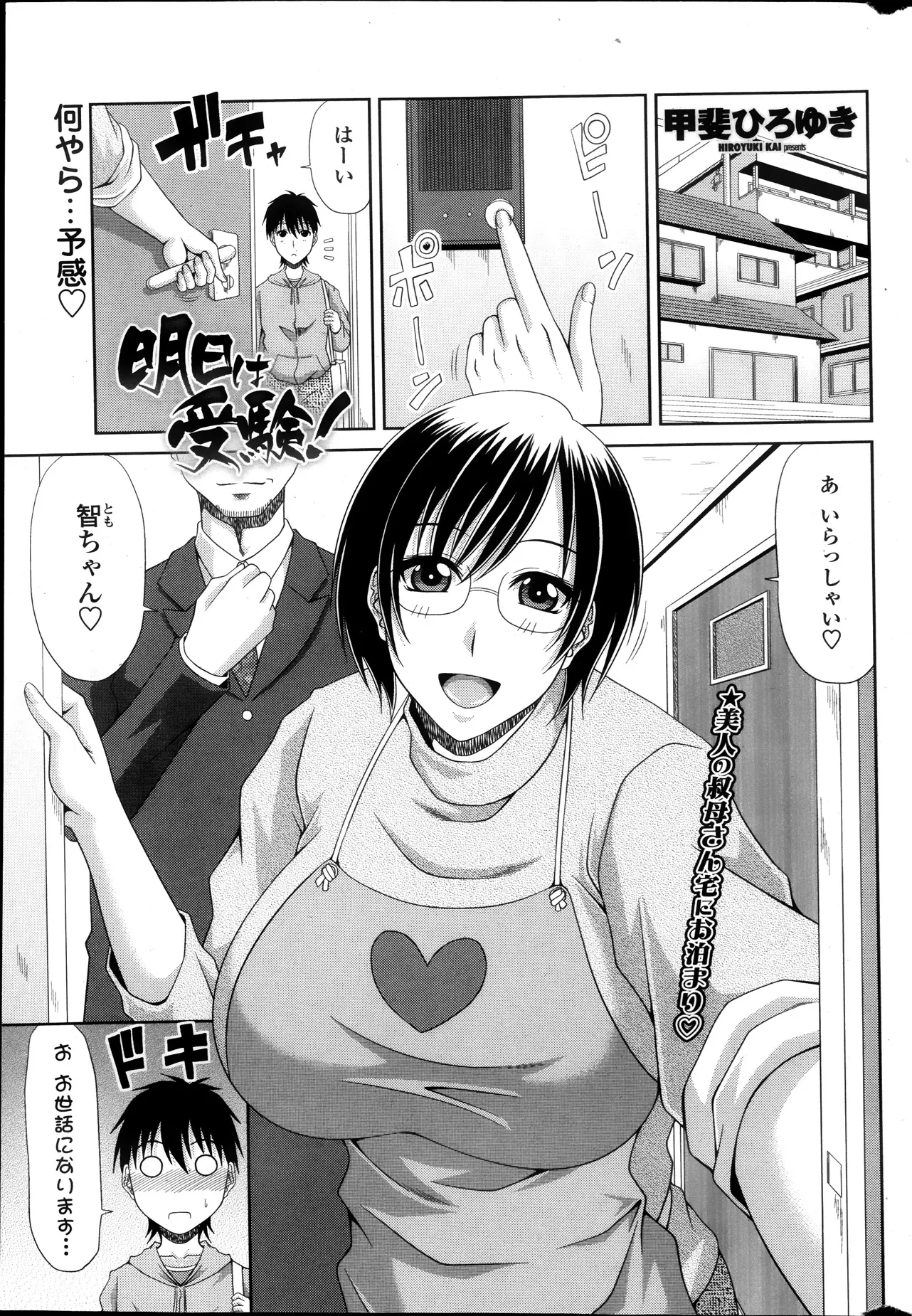 受験に備えてきれいな巨乳叔母さんの家に泊めてもらったが、叔母さんが無防備過ぎて勉強に集中できないので筆おろししてもらったｗｗｗｗｗｗ