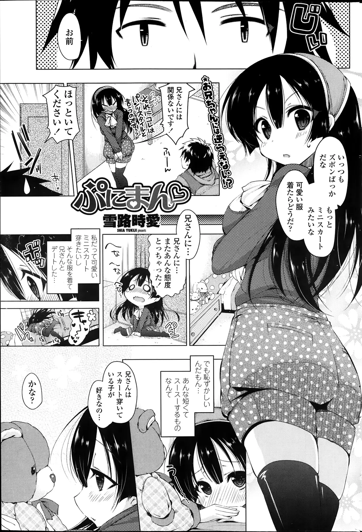 普段はズボンしか履かない妹の誕生日にスカートをプレゼントして興奮した兄が妹の処女を奪い禁断の近親相姦♡