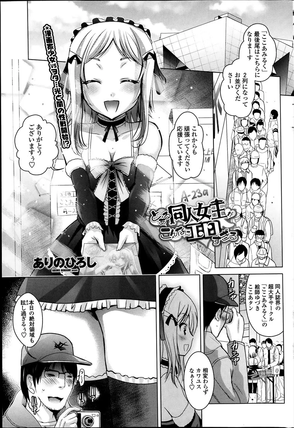 同人誌界で人気の女漫画家がキモヲタたちに襲われ輪姦レイプされてしまう！裏ではキモヲタたちを蔑む同人女王に怒りの連続中出しｗｗｗｗｗｗ