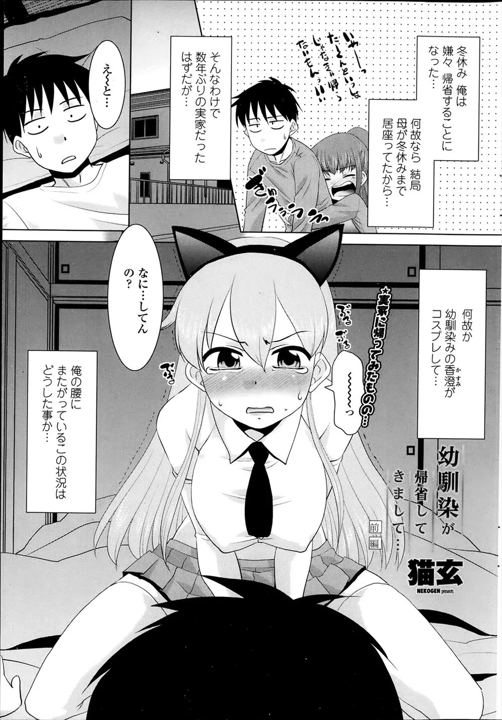 冬休みに帰省したら寝てる間に他の女とキスしていたことに嫉妬した幼なじみが処女なのに逆レイプしていた！