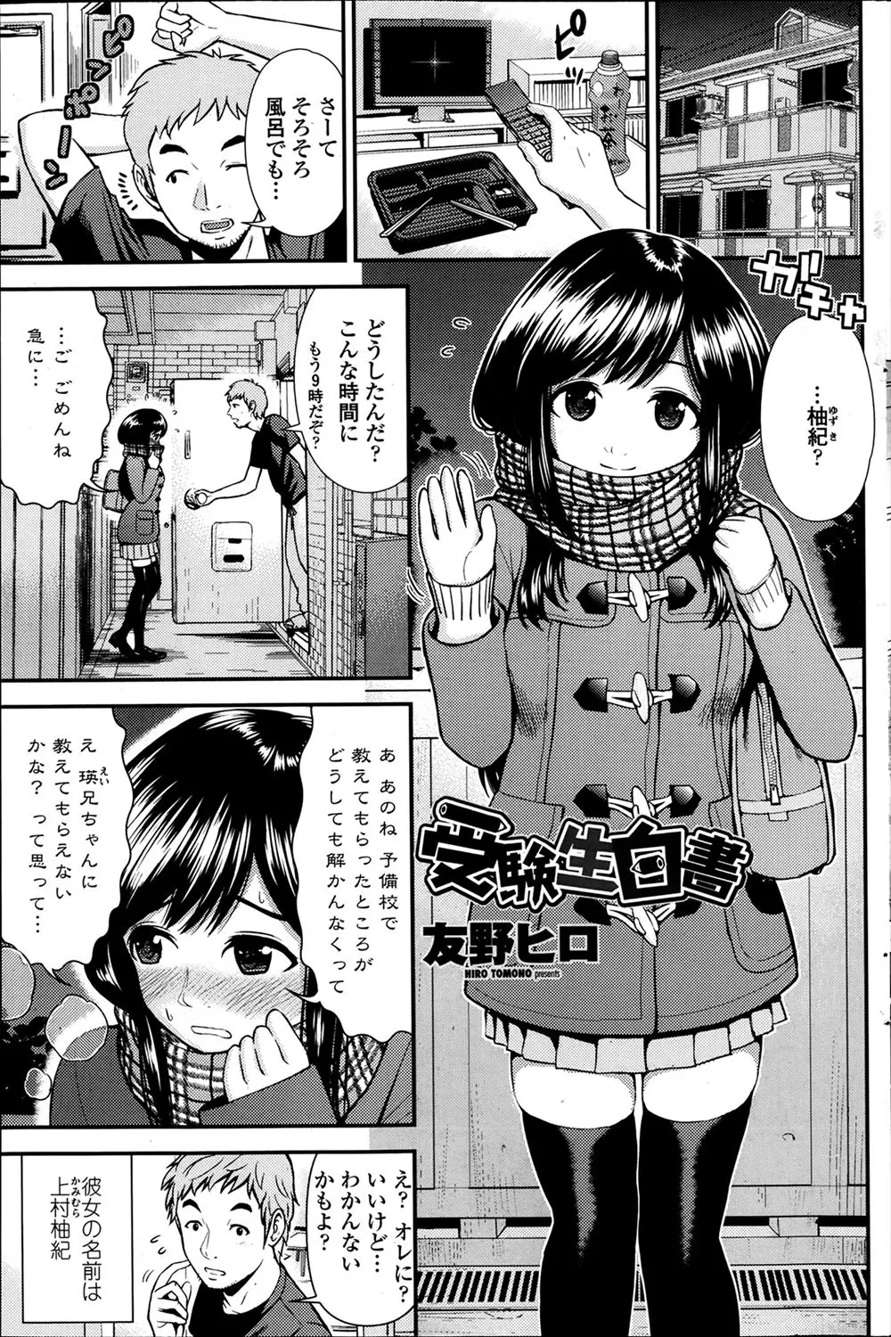 すっかりかわいくなった今年受験生の幼なじみが最近成績が落ちてるというから優しくなぐさめたったｗｗｗｗｗｗｗ