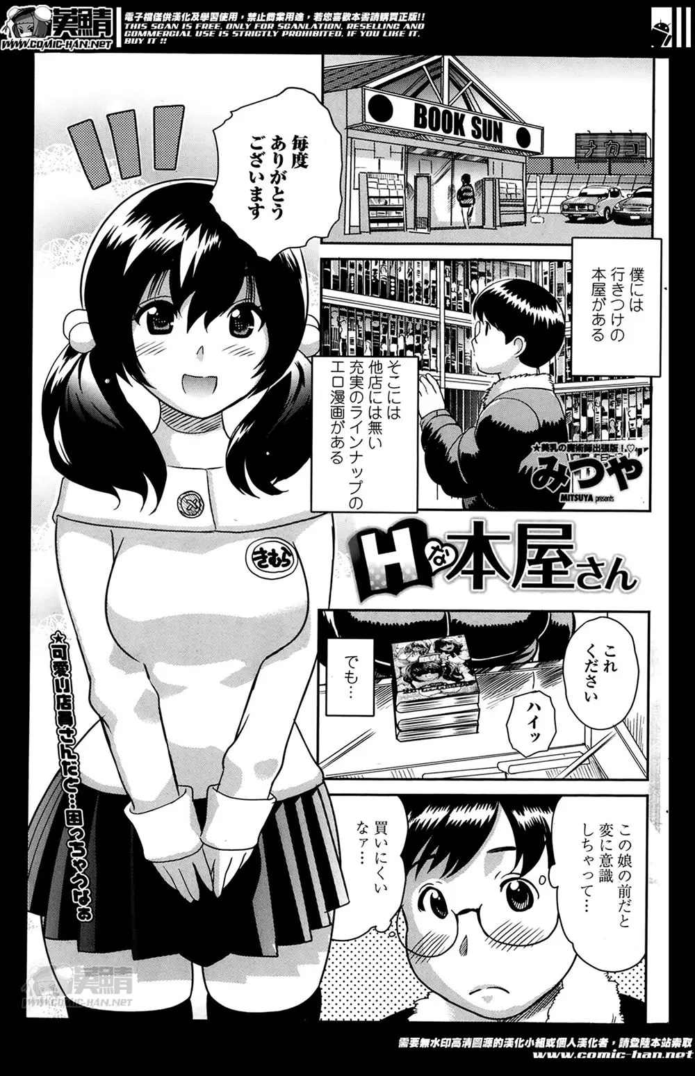 エロ本が充実しているいきつけの本屋のかわいい店員さんに告白され処女と童貞のはじめてのいちゃラブエッチ♡