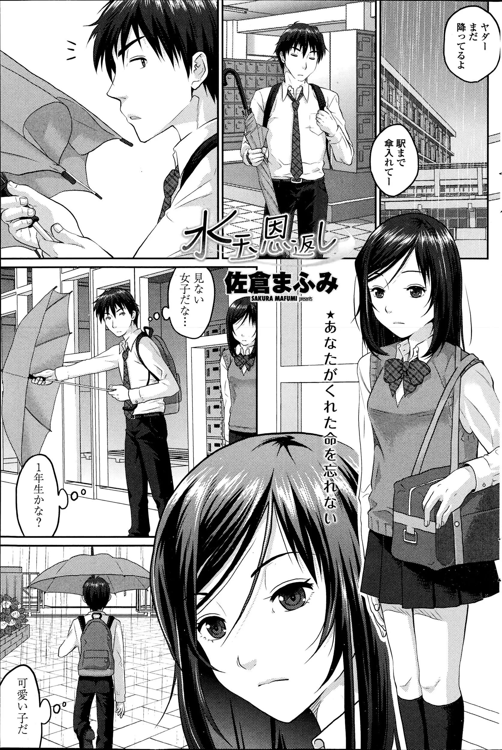 はじめて会ったはずのかわいい女子生徒と部室で雨宿り。あの日のお礼と言っていきなりちんこをしゃぶってくる女子に驚きつつもあっという間の暴発ｗさらに誘惑され童貞喪失！