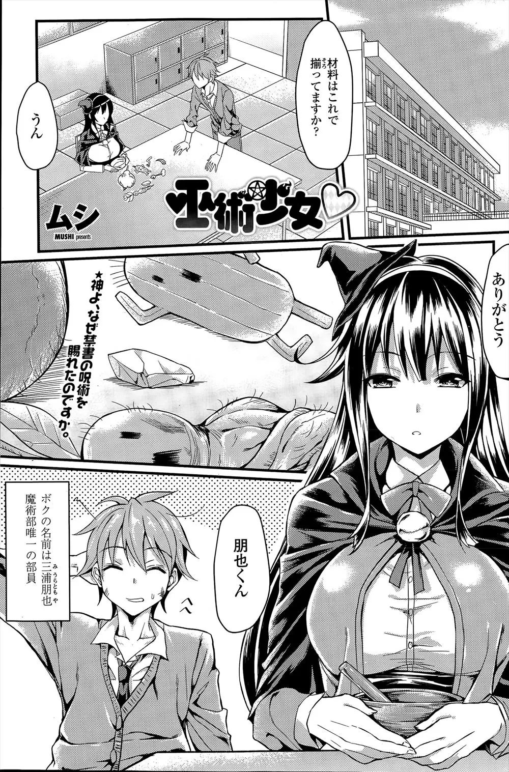 魔術部の巨乳部長は無口で意味不明だがいつのまにか惚れてしまった。今回の魔術に精子が必要だからとちんぽをしごきはじめた件ｗｗｗｗｗ