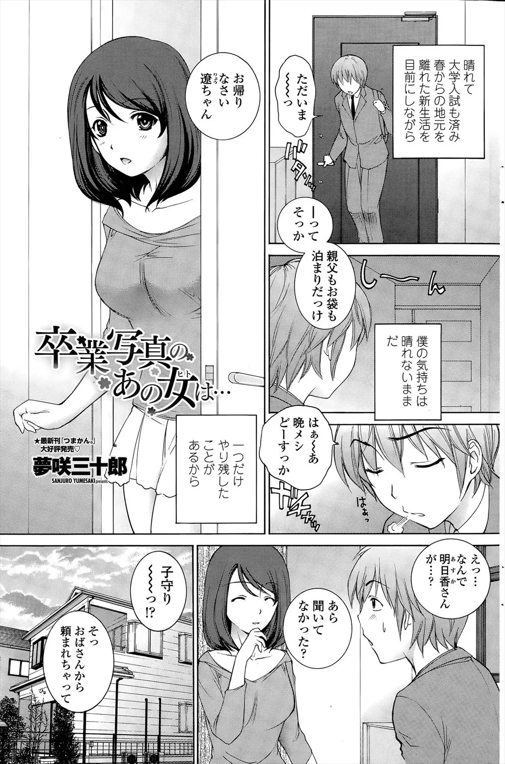 春から新しい生活が始まるが一つだけやり残したことがある。いつまでも子供扱いしてくるお隣の年上の幼なじみに想いを告げること！