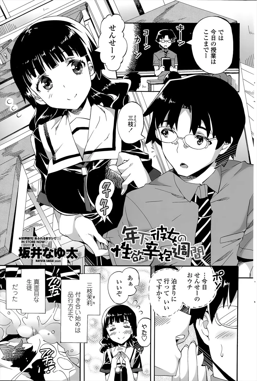 内緒で付き合っている生徒は最初は品行方正でまじめな子だったが、こんなにエッチに対して貪欲になるなんてｗｗｗｗｗｗ