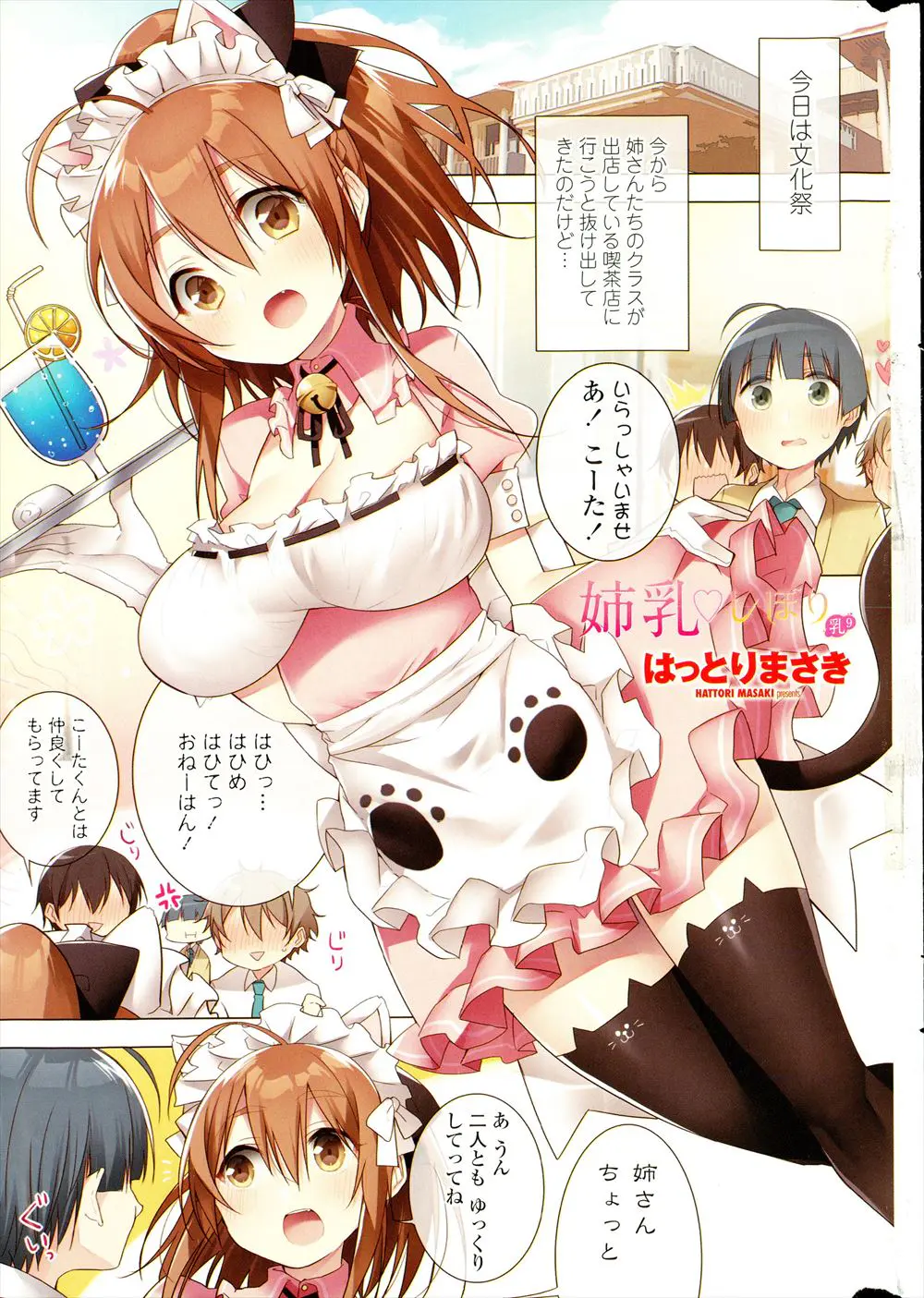 文化祭で姉のかわいいメイド姿を見た弟が嫉妬！お姉ちゃんは自分のものだと証明するために学校で中出しセックスする弟ｗｗｗｗｗ