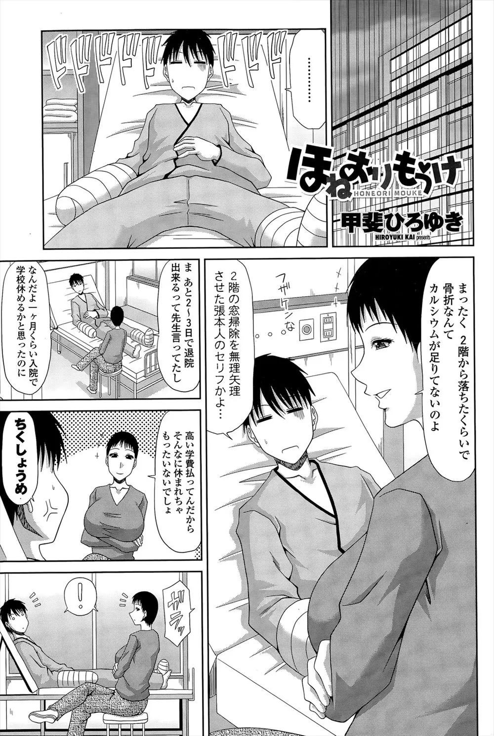 二階から落ちて骨折＆入院した男の看病に来た巨乳叔母がたまった性欲を解消するため筆おろししてくれた件！