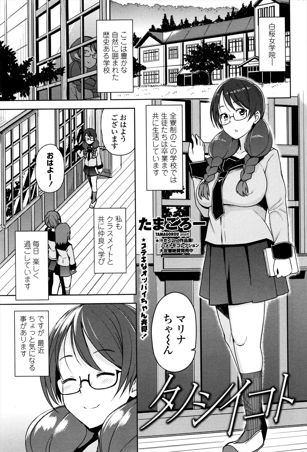 全寮制の女子校に入学して気になることが一つ！寮の隣室から夜な夜な聞こえてくる人気者のクラスメイトの喘ぎ声…。