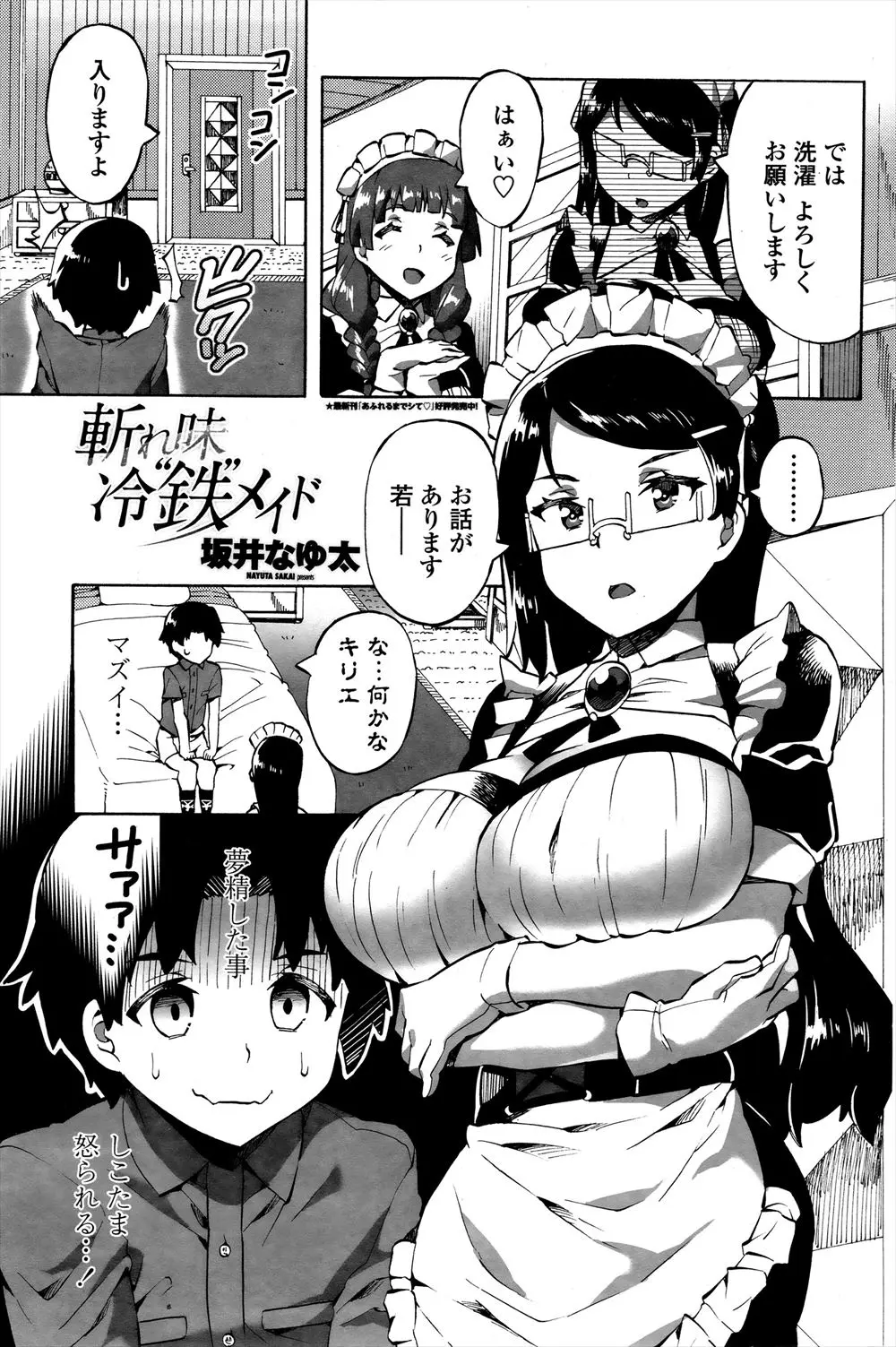 はじめて夢精をしてパンツを汚してしまったお坊ちゃま。いつも冷徹な巨乳メイド長に怒られると思ったら筆おろししてくれた件ｗｗｗｗｗ